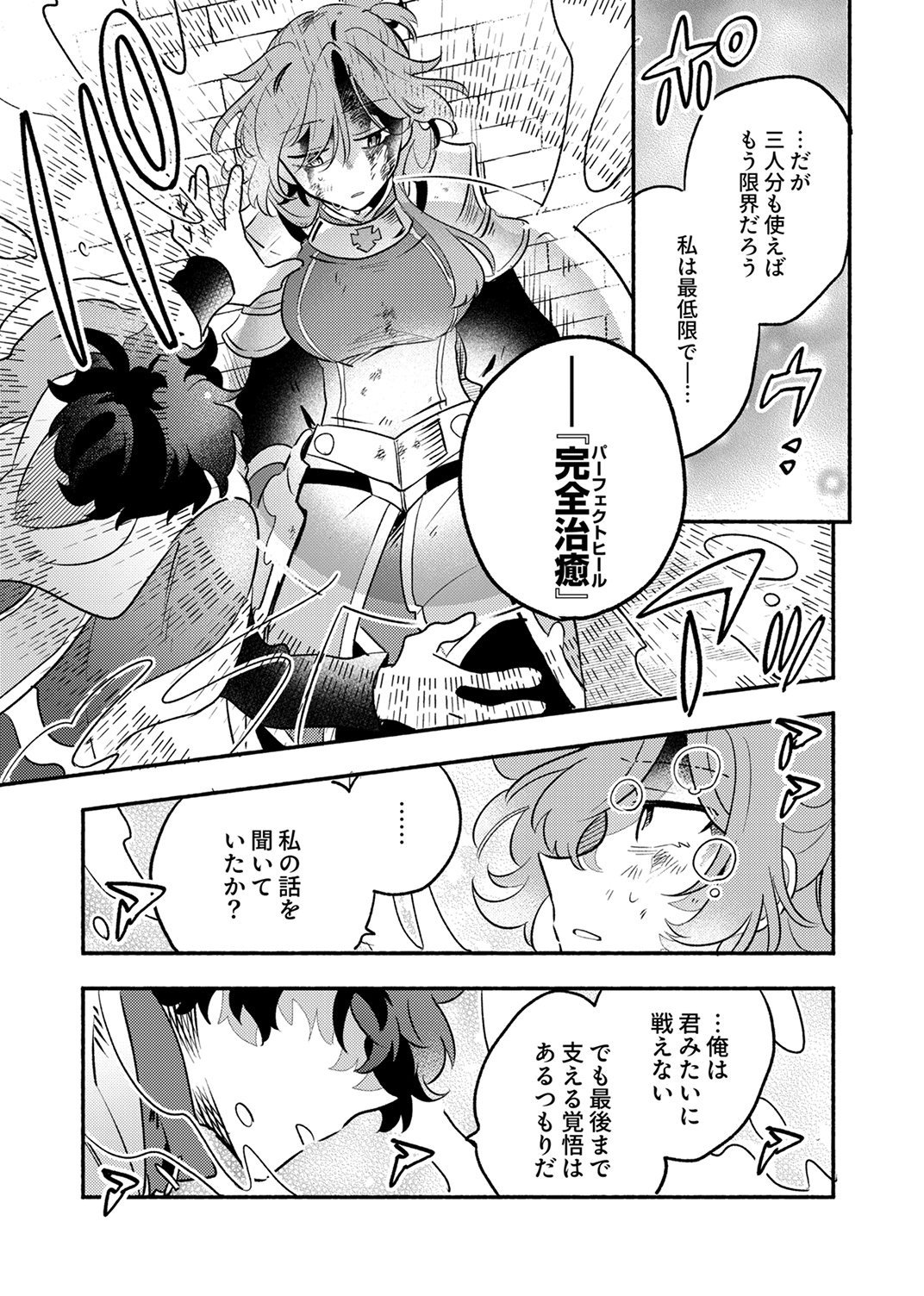 Guild o Tsuihou Sareta Kaifuku Jutsushi, Jitsu wa Maryoku Mugen Nanode Kikaku Gai no Kaifuku Mahou de Densetsu to Naru Chapter 12 19ページ