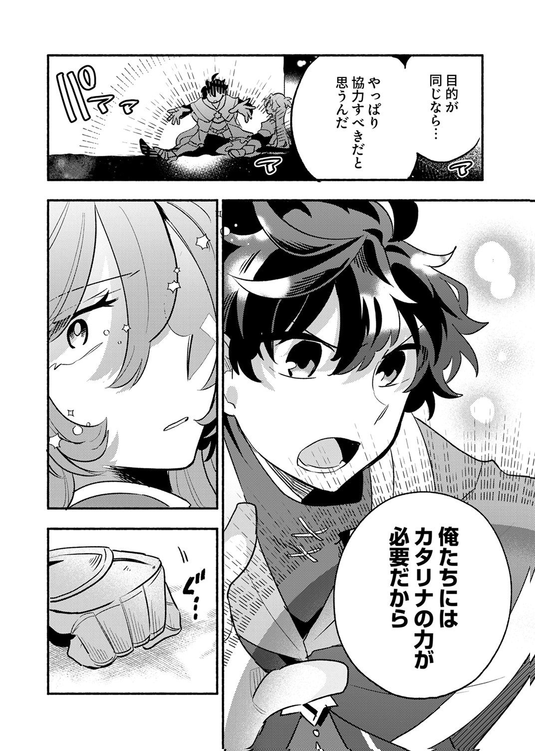 Guild o Tsuihou Sareta Kaifuku Jutsushi, Jitsu wa Maryoku Mugen Nanode Kikaku Gai no Kaifuku Mahou de Densetsu to Naru Chapter 12 20ページ