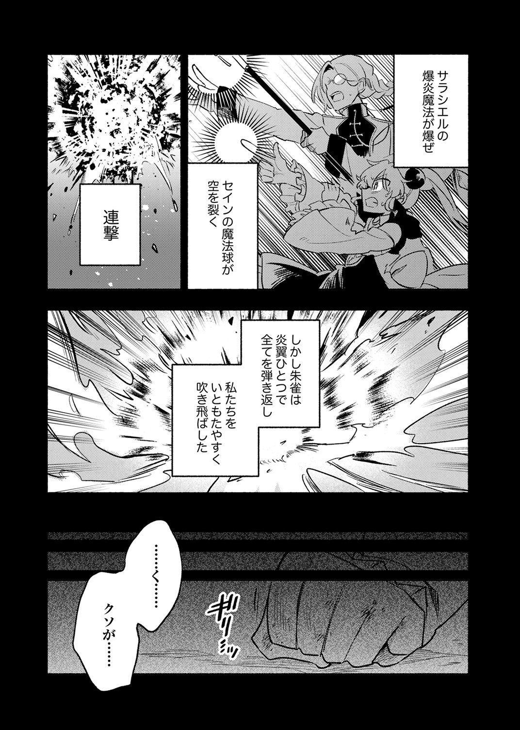 Guild o Tsuihou Sareta Kaifuku Jutsushi, Jitsu wa Maryoku Mugen Nanode Kikaku Gai no Kaifuku Mahou de Densetsu to Naru Chapter 12 3ページ