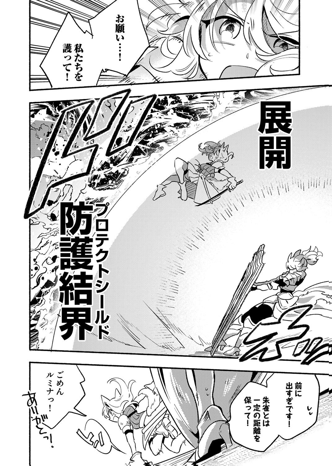 Guild o Tsuihou Sareta Kaifuku Jutsushi, Jitsu wa Maryoku Mugen Nanode Kikaku Gai no Kaifuku Mahou de Densetsu to Naru Chapter 12 22ページ