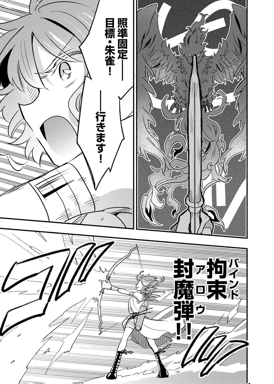 Guild o Tsuihou Sareta Kaifuku Jutsushi, Jitsu wa Maryoku Mugen Nanode Kikaku Gai no Kaifuku Mahou de Densetsu to Naru Chapter 12 23ページ