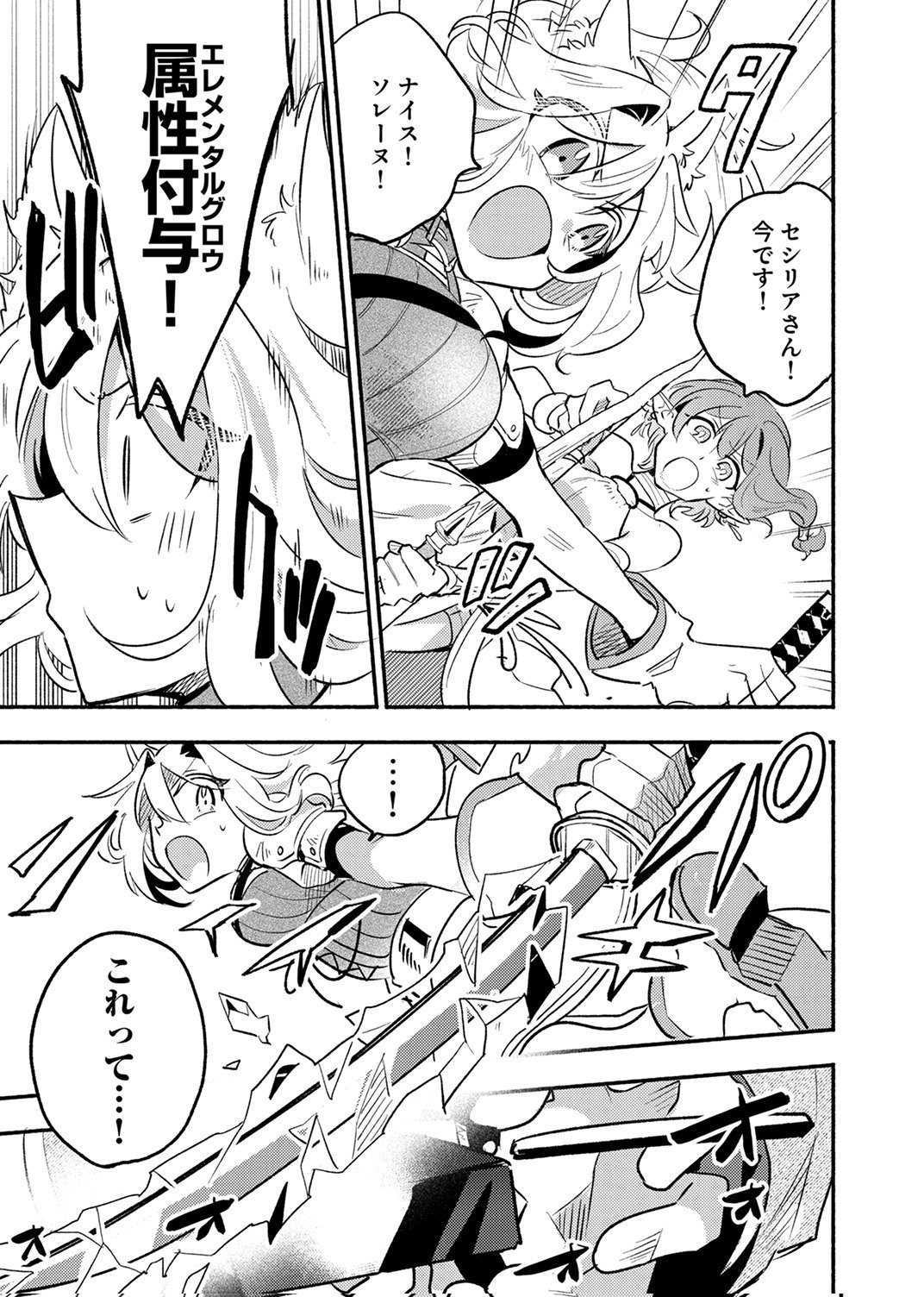 Guild o Tsuihou Sareta Kaifuku Jutsushi, Jitsu wa Maryoku Mugen Nanode Kikaku Gai no Kaifuku Mahou de Densetsu to Naru Chapter 12 25ページ