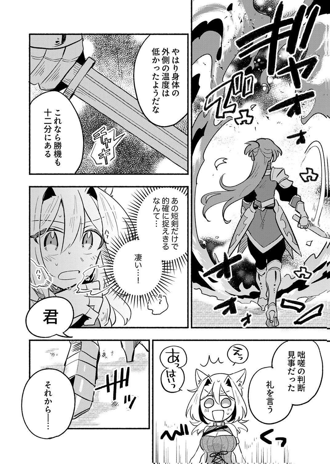 Guild o Tsuihou Sareta Kaifuku Jutsushi, Jitsu wa Maryoku Mugen Nanode Kikaku Gai no Kaifuku Mahou de Densetsu to Naru Chapter 12 30ページ