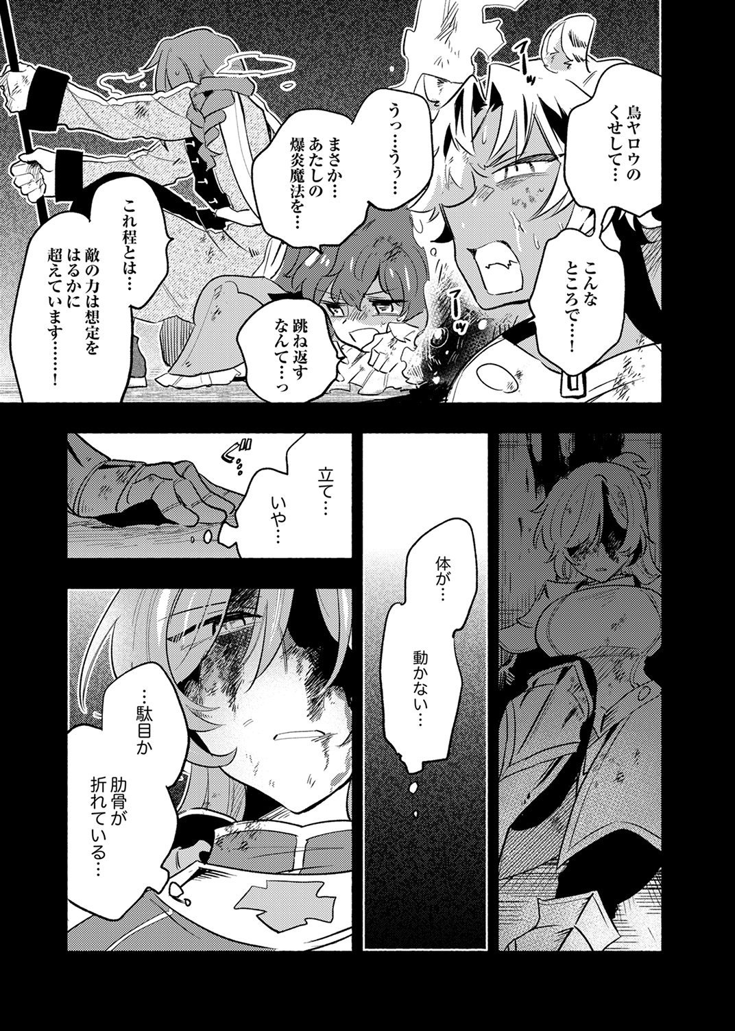 Guild o Tsuihou Sareta Kaifuku Jutsushi, Jitsu wa Maryoku Mugen Nanode Kikaku Gai no Kaifuku Mahou de Densetsu to Naru Chapter 12 4ページ