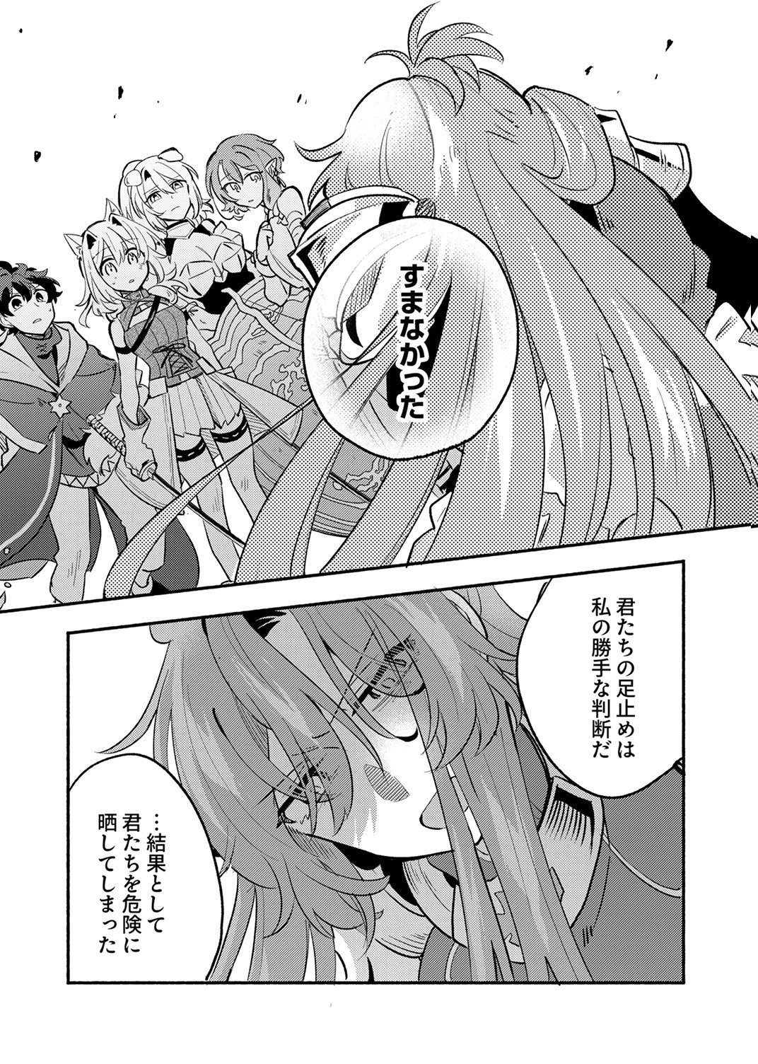 Guild o Tsuihou Sareta Kaifuku Jutsushi, Jitsu wa Maryoku Mugen Nanode Kikaku Gai no Kaifuku Mahou de Densetsu to Naru Chapter 12 31ページ