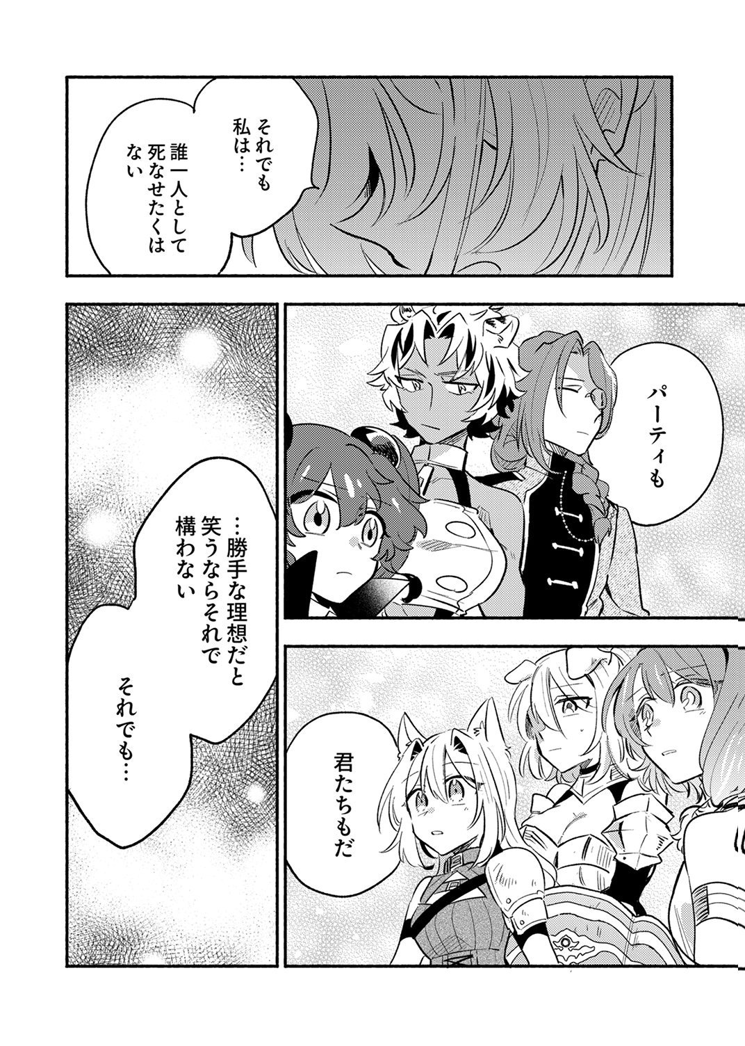 Guild o Tsuihou Sareta Kaifuku Jutsushi, Jitsu wa Maryoku Mugen Nanode Kikaku Gai no Kaifuku Mahou de Densetsu to Naru Chapter 12 32ページ