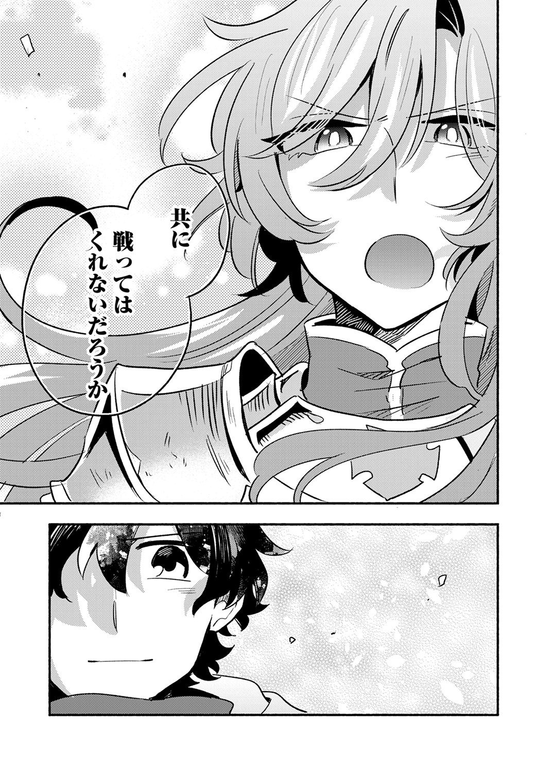 Guild o Tsuihou Sareta Kaifuku Jutsushi, Jitsu wa Maryoku Mugen Nanode Kikaku Gai no Kaifuku Mahou de Densetsu to Naru Chapter 12 33ページ
