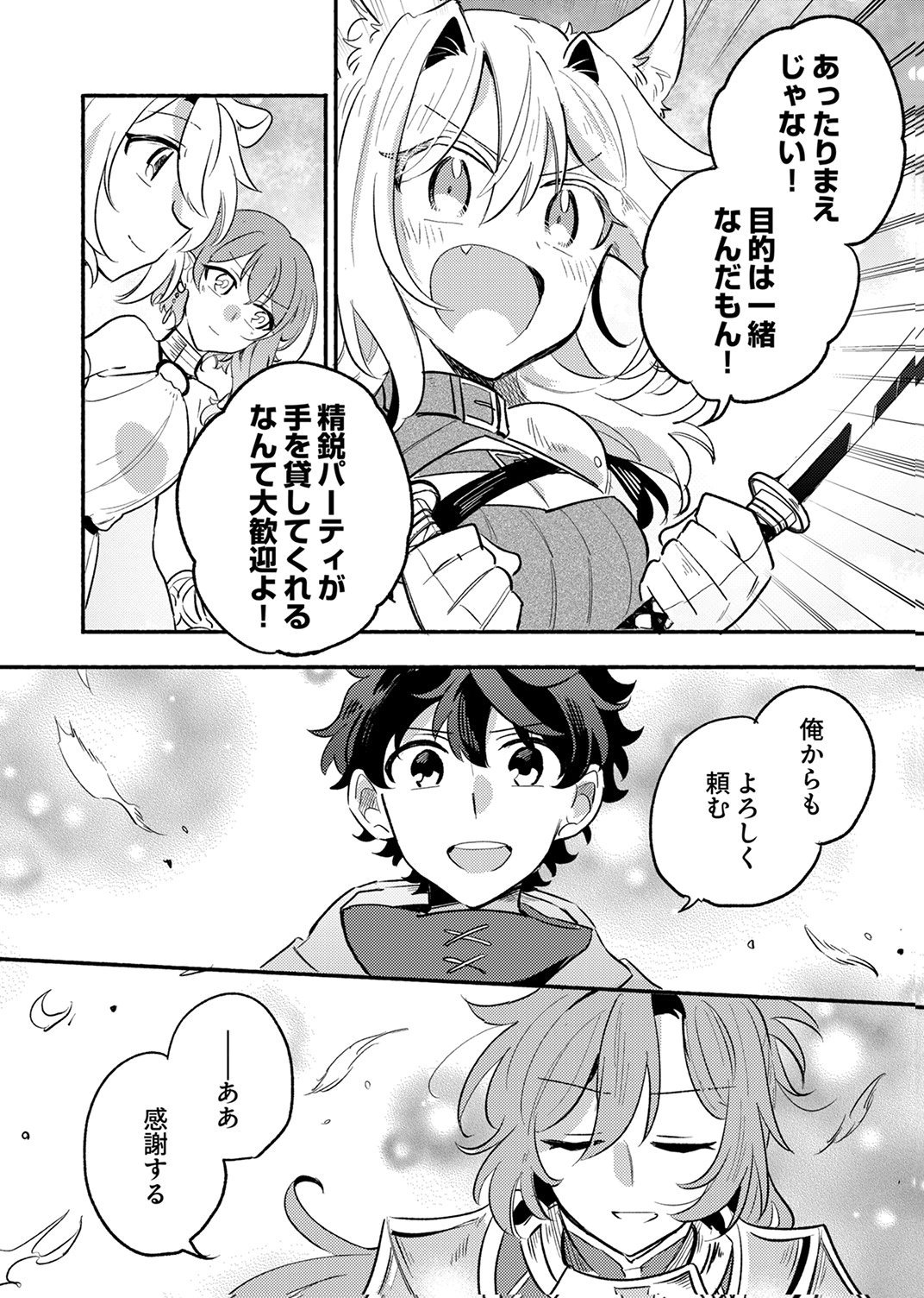 Guild o Tsuihou Sareta Kaifuku Jutsushi, Jitsu wa Maryoku Mugen Nanode Kikaku Gai no Kaifuku Mahou de Densetsu to Naru Chapter 12 34ページ