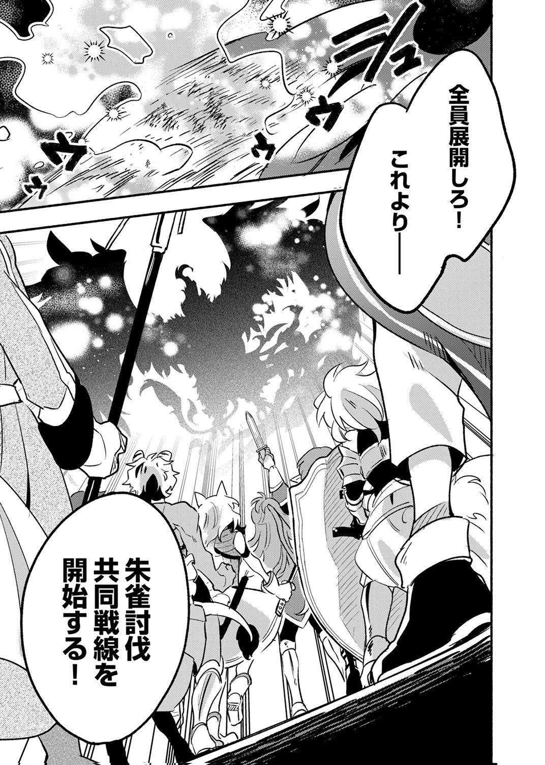 Guild o Tsuihou Sareta Kaifuku Jutsushi, Jitsu wa Maryoku Mugen Nanode Kikaku Gai no Kaifuku Mahou de Densetsu to Naru Chapter 12 35ページ
