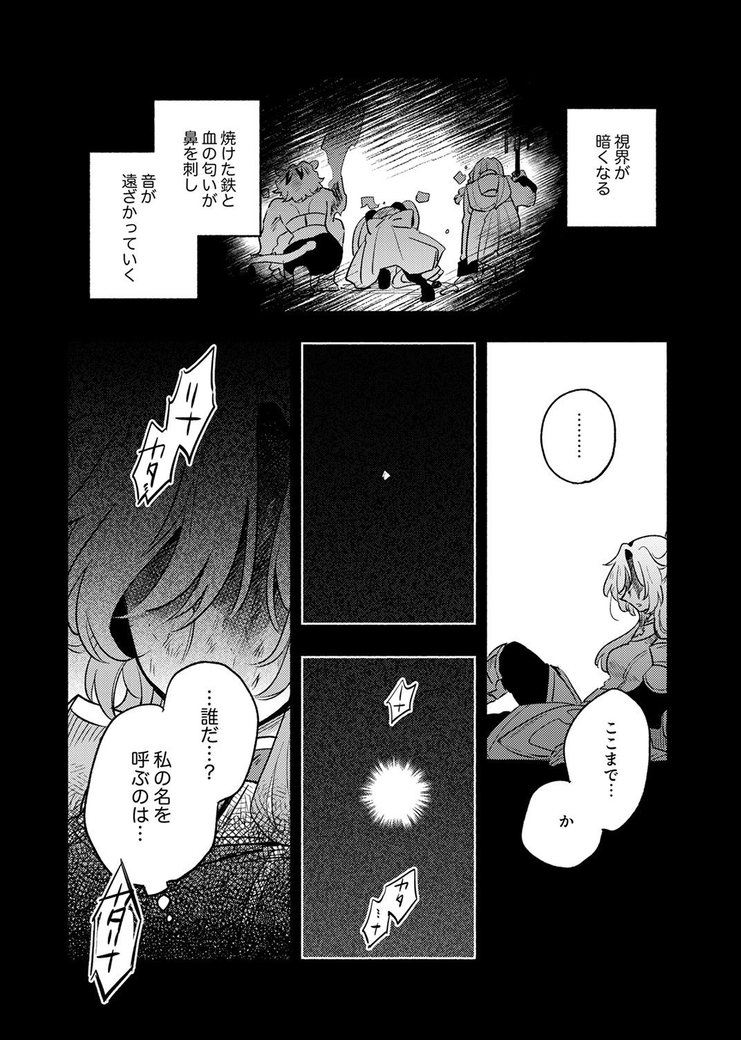 Guild o Tsuihou Sareta Kaifuku Jutsushi, Jitsu wa Maryoku Mugen Nanode Kikaku Gai no Kaifuku Mahou de Densetsu to Naru Chapter 12 5ページ