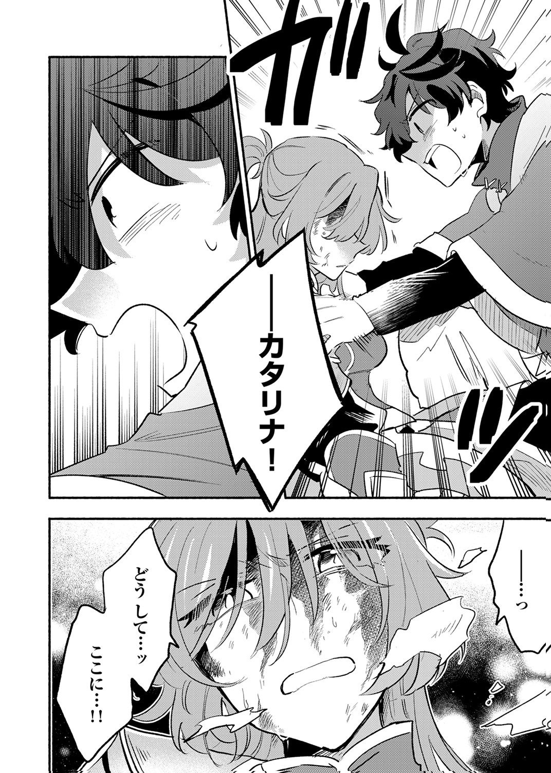 Guild o Tsuihou Sareta Kaifuku Jutsushi, Jitsu wa Maryoku Mugen Nanode Kikaku Gai no Kaifuku Mahou de Densetsu to Naru Chapter 12 6ページ
