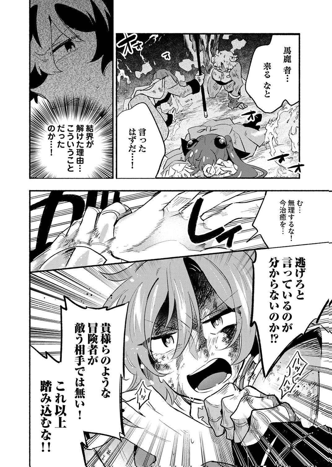 Guild o Tsuihou Sareta Kaifuku Jutsushi, Jitsu wa Maryoku Mugen Nanode Kikaku Gai no Kaifuku Mahou de Densetsu to Naru Chapter 12 8ページ