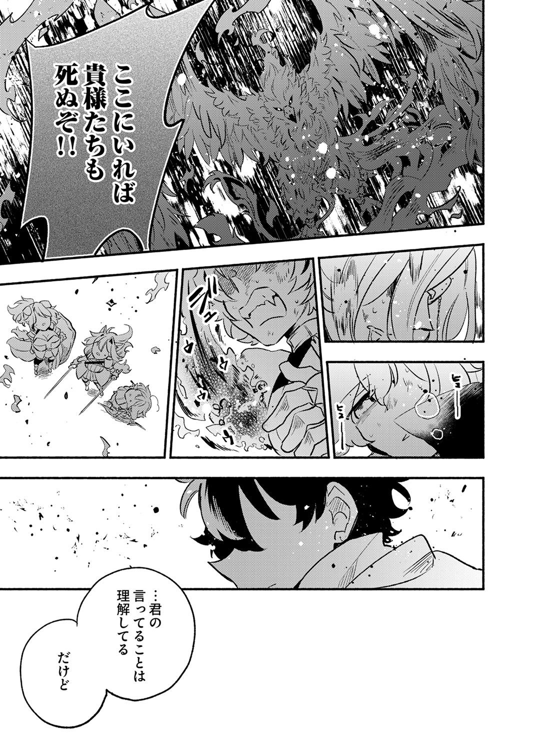 Guild o Tsuihou Sareta Kaifuku Jutsushi, Jitsu wa Maryoku Mugen Nanode Kikaku Gai no Kaifuku Mahou de Densetsu to Naru Chapter 12 9ページ