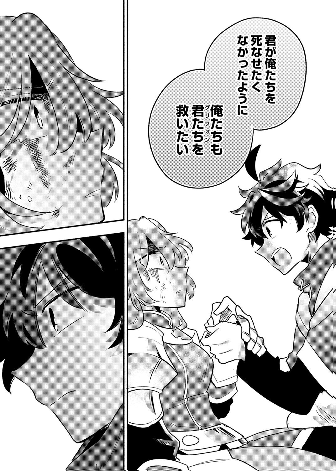 Guild o Tsuihou Sareta Kaifuku Jutsushi, Jitsu wa Maryoku Mugen Nanode Kikaku Gai no Kaifuku Mahou de Densetsu to Naru Chapter 12 10ページ