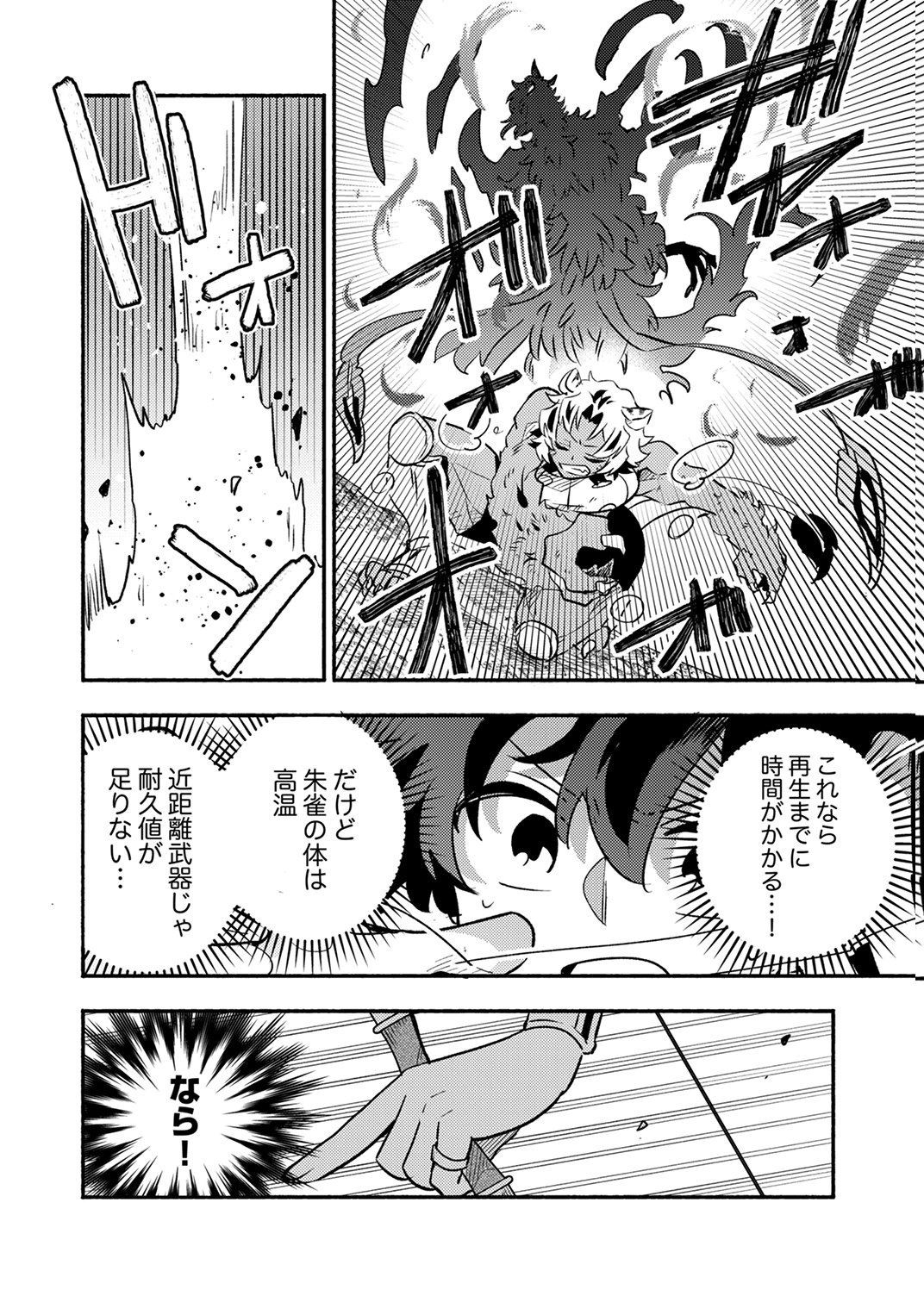 Guild o Tsuihou Sareta Kaifuku Jutsushi, Jitsu wa Maryoku Mugen Nanode Kikaku Gai no Kaifuku Mahou de Densetsu to Naru Chapter 13 12ページ