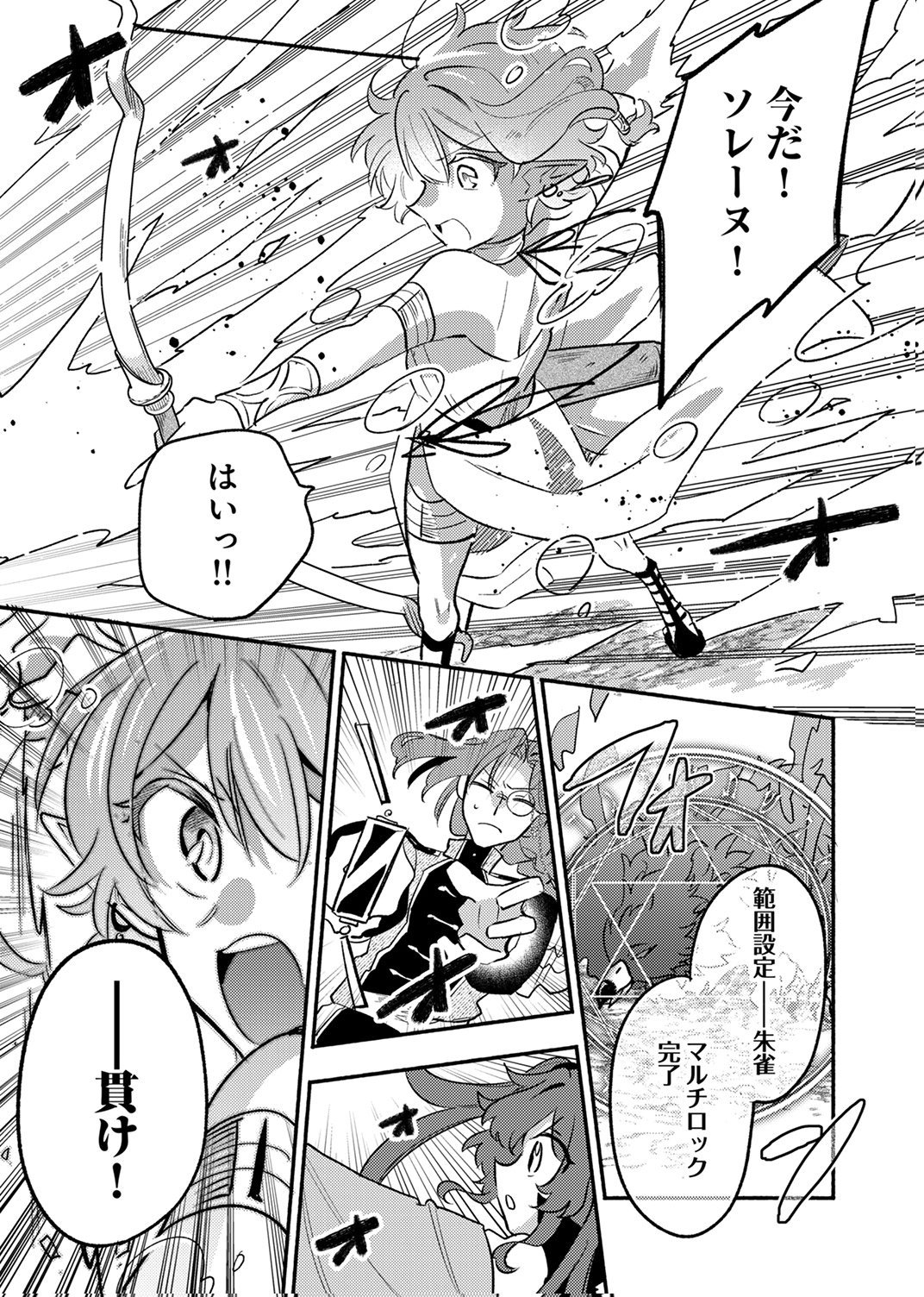 Guild o Tsuihou Sareta Kaifuku Jutsushi, Jitsu wa Maryoku Mugen Nanode Kikaku Gai no Kaifuku Mahou de Densetsu to Naru Chapter 13 13ページ