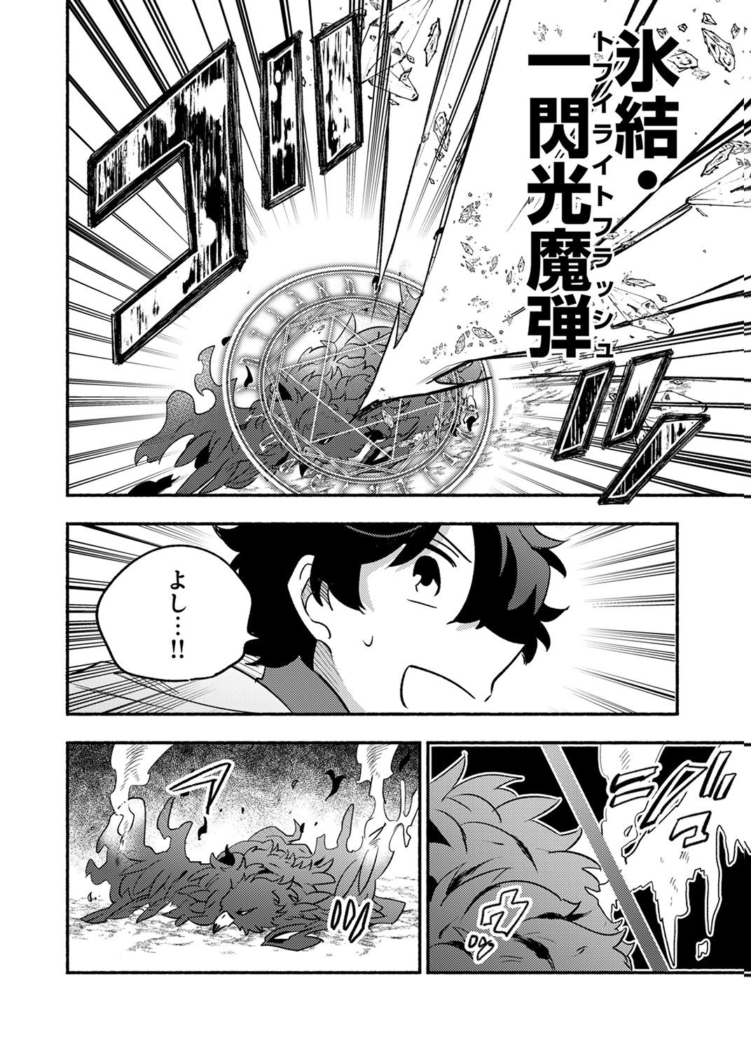 Guild o Tsuihou Sareta Kaifuku Jutsushi, Jitsu wa Maryoku Mugen Nanode Kikaku Gai no Kaifuku Mahou de Densetsu to Naru Chapter 13 14ページ