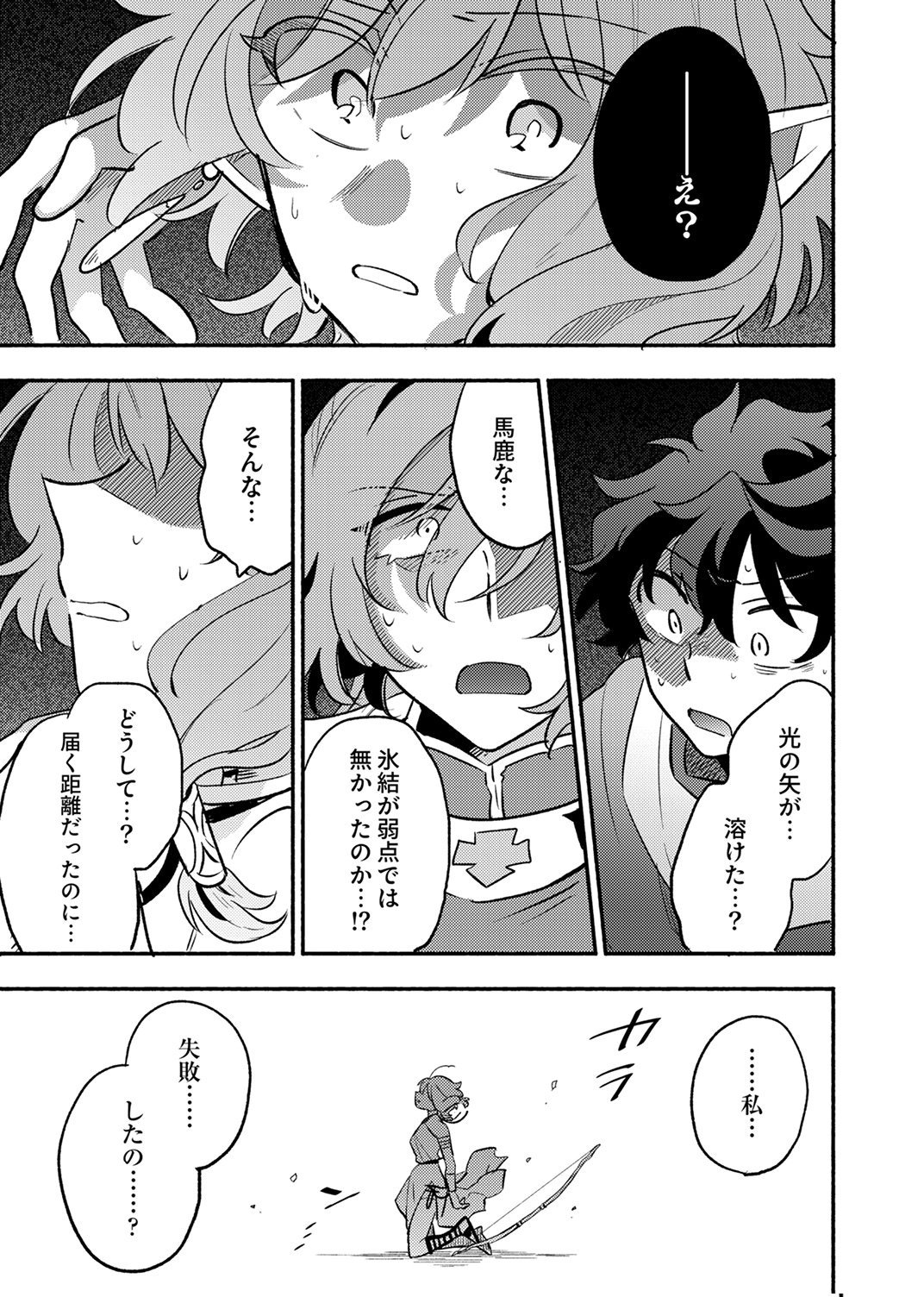 Guild o Tsuihou Sareta Kaifuku Jutsushi, Jitsu wa Maryoku Mugen Nanode Kikaku Gai no Kaifuku Mahou de Densetsu to Naru Chapter 13 15ページ