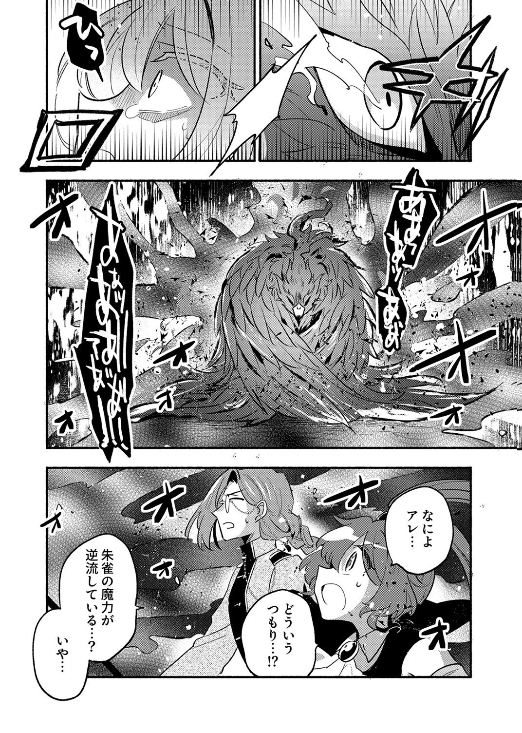 Guild o Tsuihou Sareta Kaifuku Jutsushi, Jitsu wa Maryoku Mugen Nanode Kikaku Gai no Kaifuku Mahou de Densetsu to Naru Chapter 13 16ページ