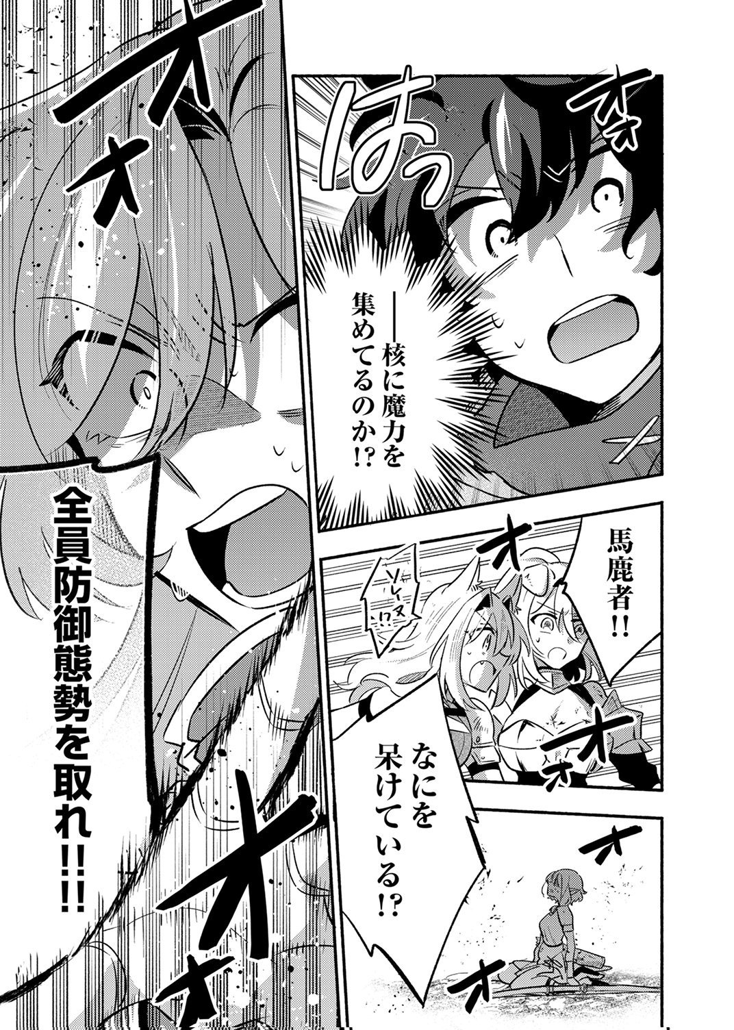 Guild o Tsuihou Sareta Kaifuku Jutsushi, Jitsu wa Maryoku Mugen Nanode Kikaku Gai no Kaifuku Mahou de Densetsu to Naru Chapter 13 17ページ