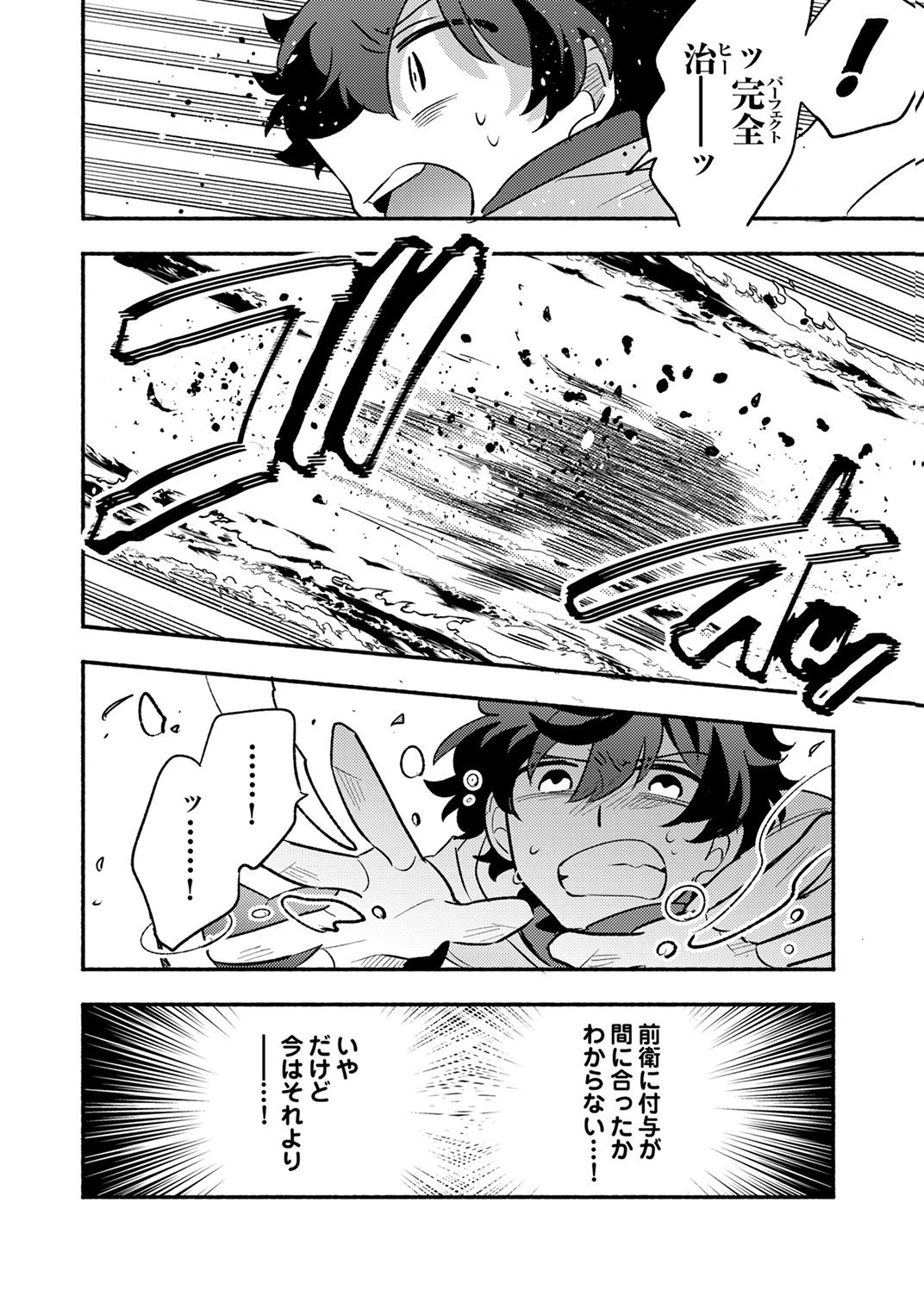 Guild o Tsuihou Sareta Kaifuku Jutsushi, Jitsu wa Maryoku Mugen Nanode Kikaku Gai no Kaifuku Mahou de Densetsu to Naru Chapter 13 20ページ