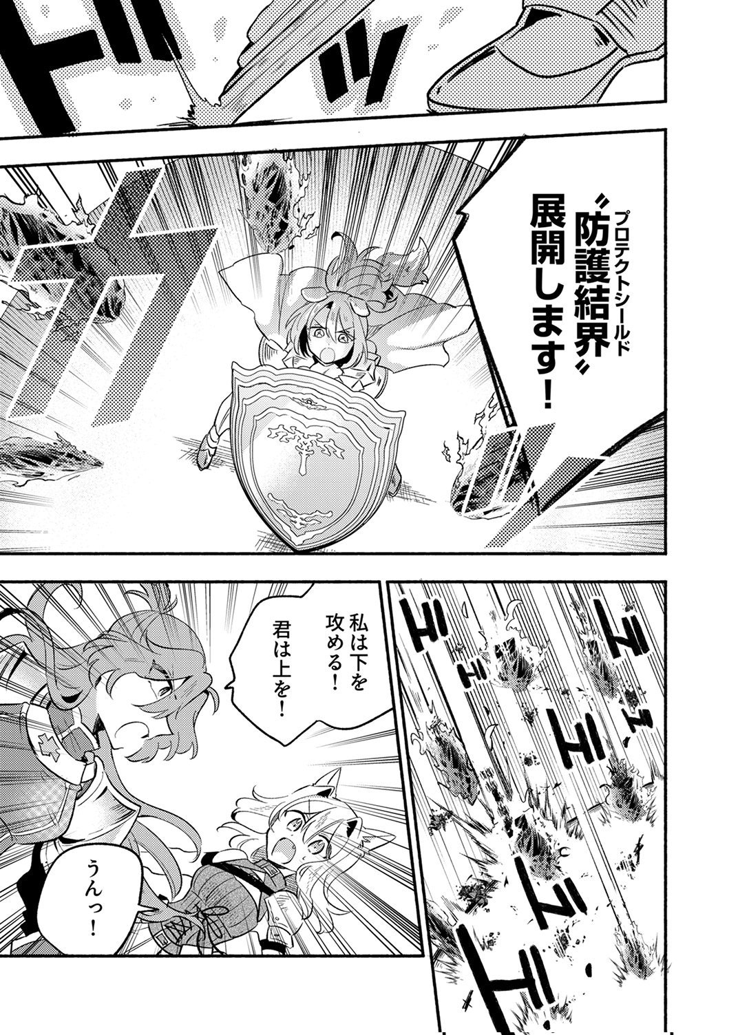 Guild o Tsuihou Sareta Kaifuku Jutsushi, Jitsu wa Maryoku Mugen Nanode Kikaku Gai no Kaifuku Mahou de Densetsu to Naru Chapter 13 3ページ
