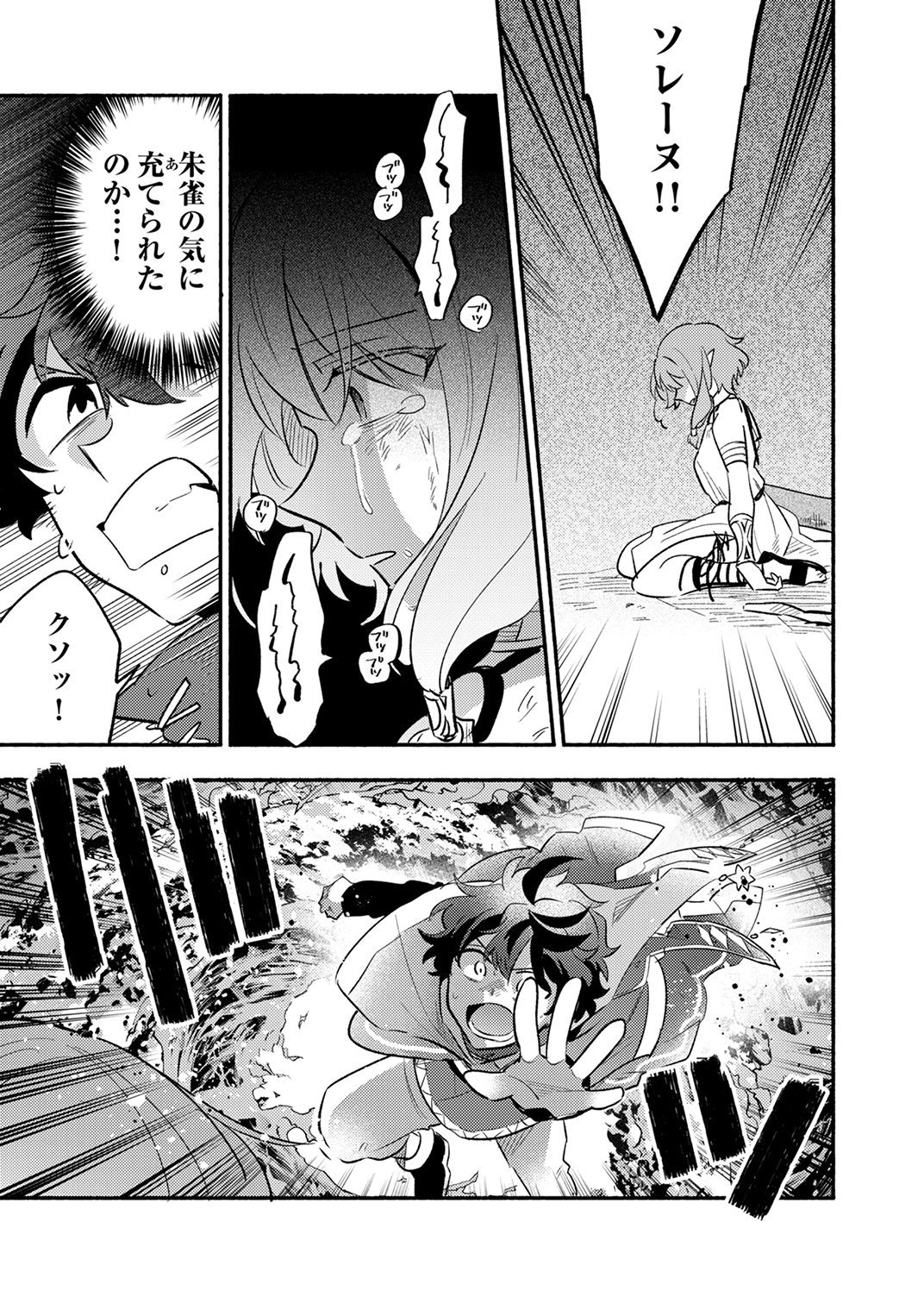 Guild o Tsuihou Sareta Kaifuku Jutsushi, Jitsu wa Maryoku Mugen Nanode Kikaku Gai no Kaifuku Mahou de Densetsu to Naru Chapter 13 21ページ