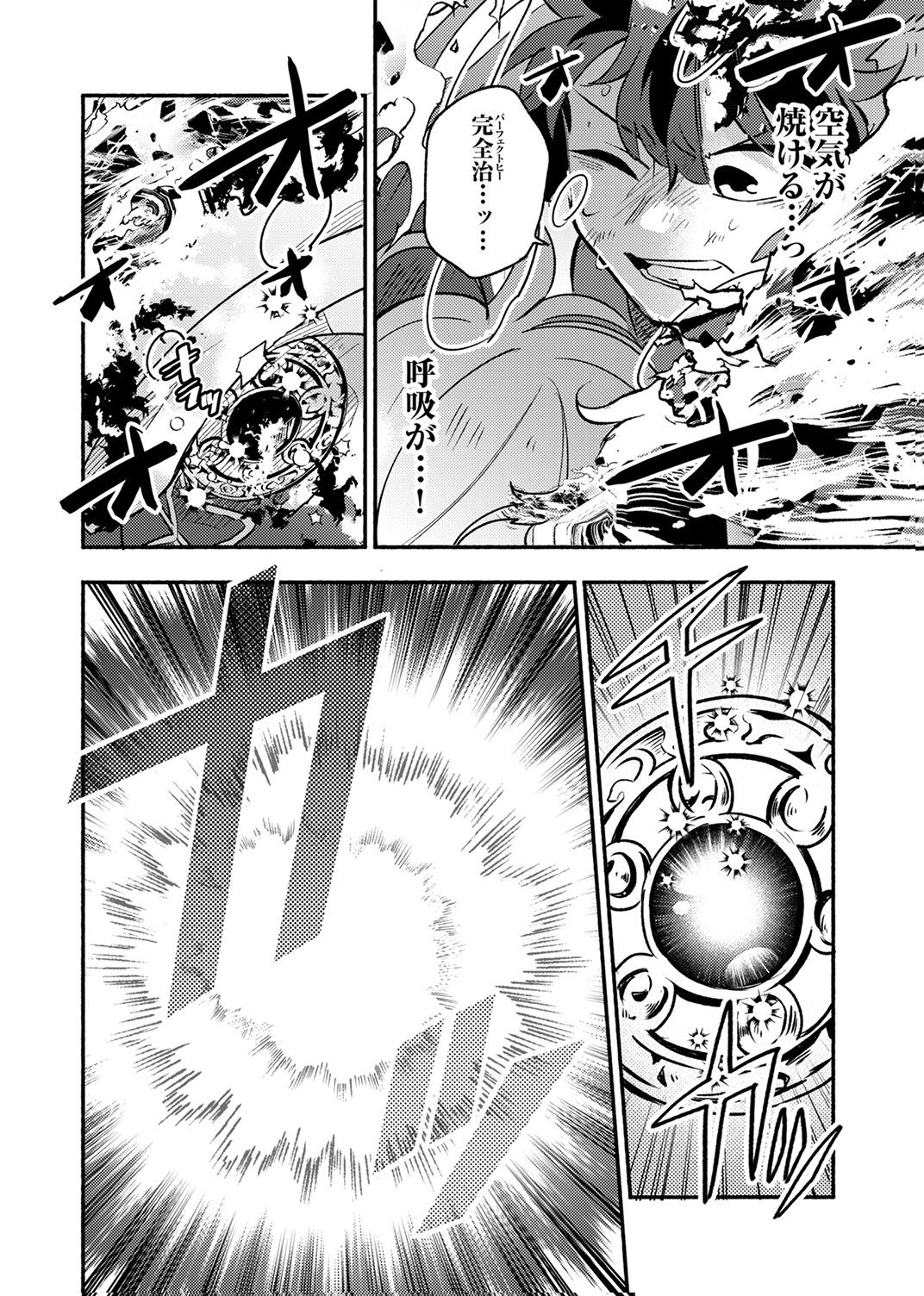 Guild o Tsuihou Sareta Kaifuku Jutsushi, Jitsu wa Maryoku Mugen Nanode Kikaku Gai no Kaifuku Mahou de Densetsu to Naru Chapter 13 22ページ