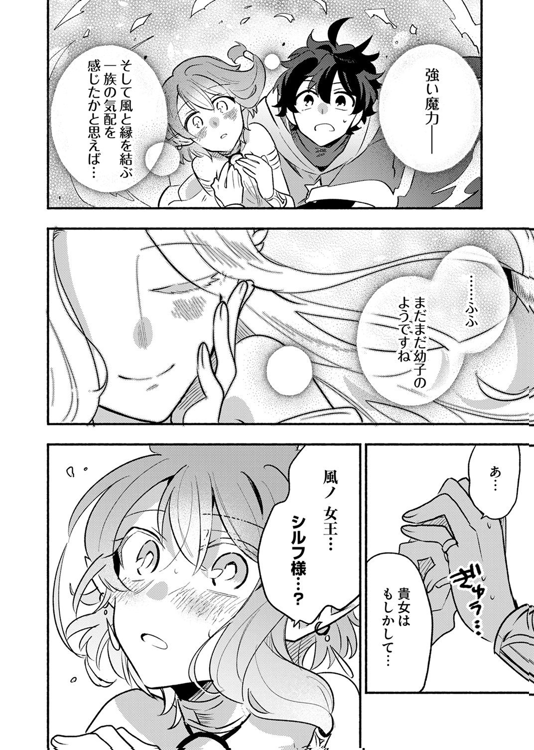 Guild o Tsuihou Sareta Kaifuku Jutsushi, Jitsu wa Maryoku Mugen Nanode Kikaku Gai no Kaifuku Mahou de Densetsu to Naru Chapter 13 26ページ