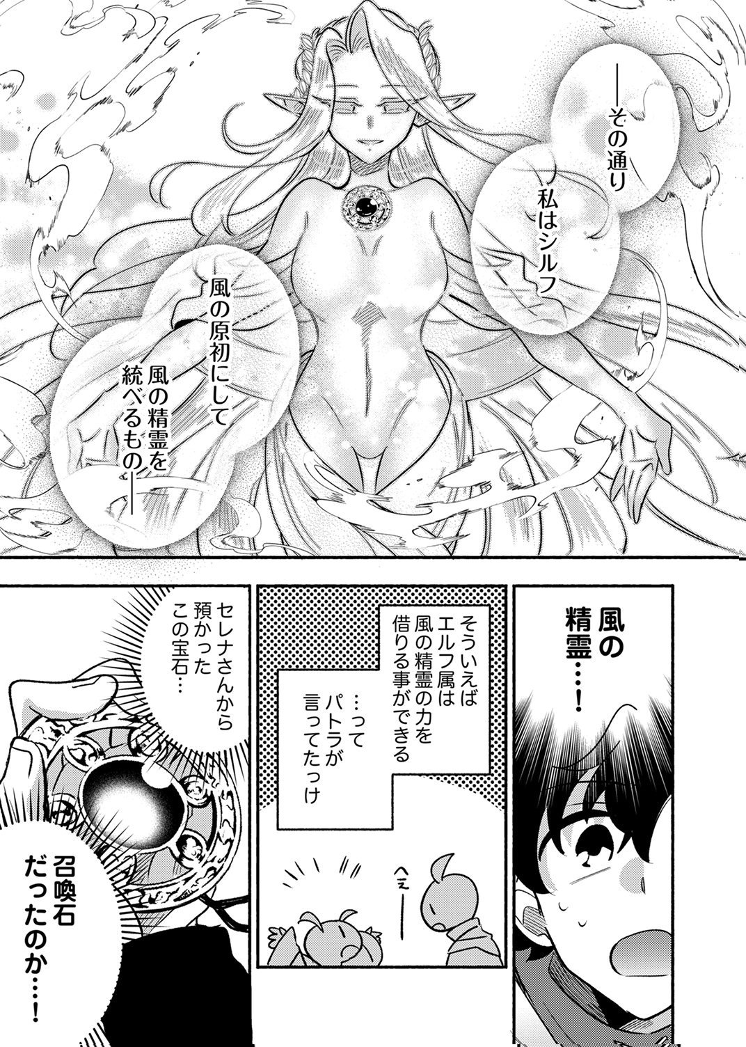 Guild o Tsuihou Sareta Kaifuku Jutsushi, Jitsu wa Maryoku Mugen Nanode Kikaku Gai no Kaifuku Mahou de Densetsu to Naru Chapter 13 27ページ