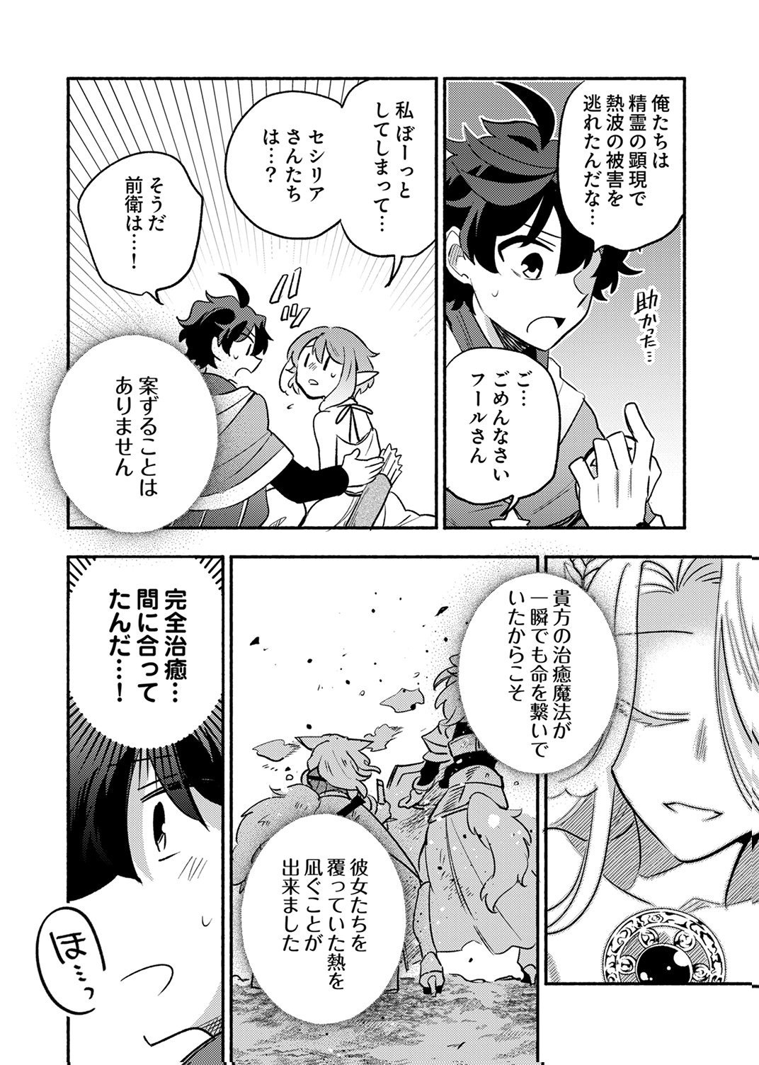 Guild o Tsuihou Sareta Kaifuku Jutsushi, Jitsu wa Maryoku Mugen Nanode Kikaku Gai no Kaifuku Mahou de Densetsu to Naru Chapter 13 28ページ