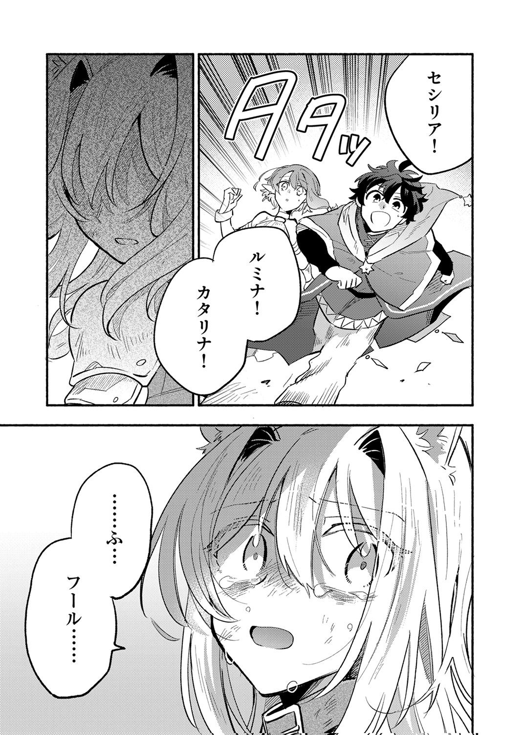 Guild o Tsuihou Sareta Kaifuku Jutsushi, Jitsu wa Maryoku Mugen Nanode Kikaku Gai no Kaifuku Mahou de Densetsu to Naru Chapter 13 29ページ