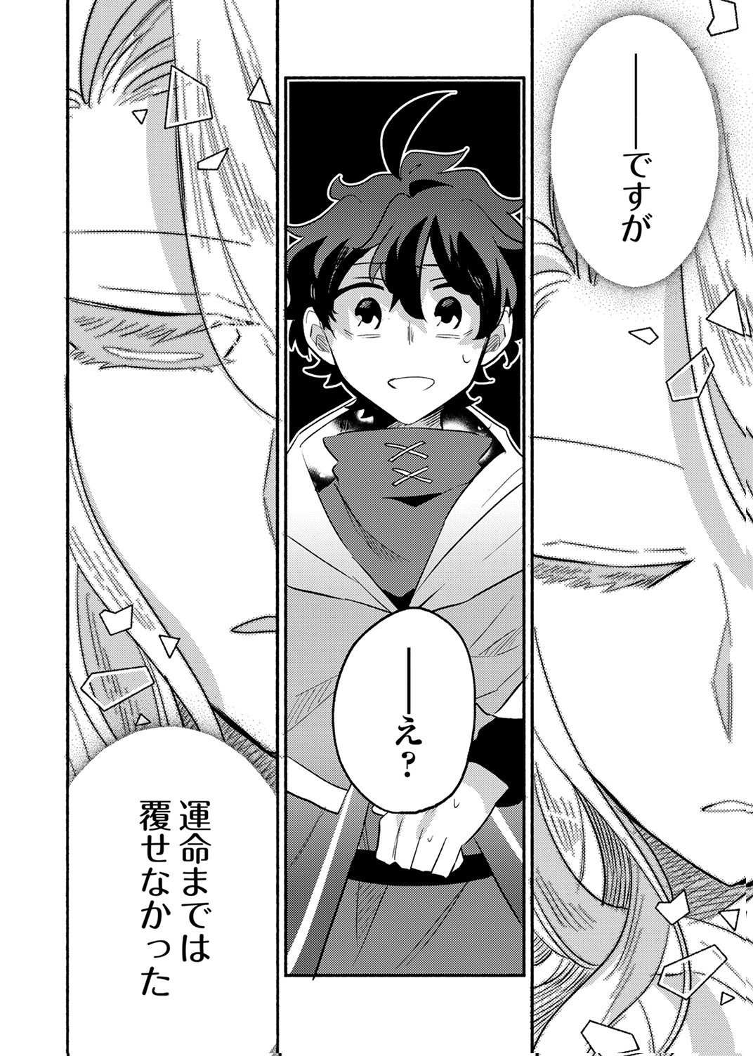 Guild o Tsuihou Sareta Kaifuku Jutsushi, Jitsu wa Maryoku Mugen Nanode Kikaku Gai no Kaifuku Mahou de Densetsu to Naru Chapter 13 30ページ