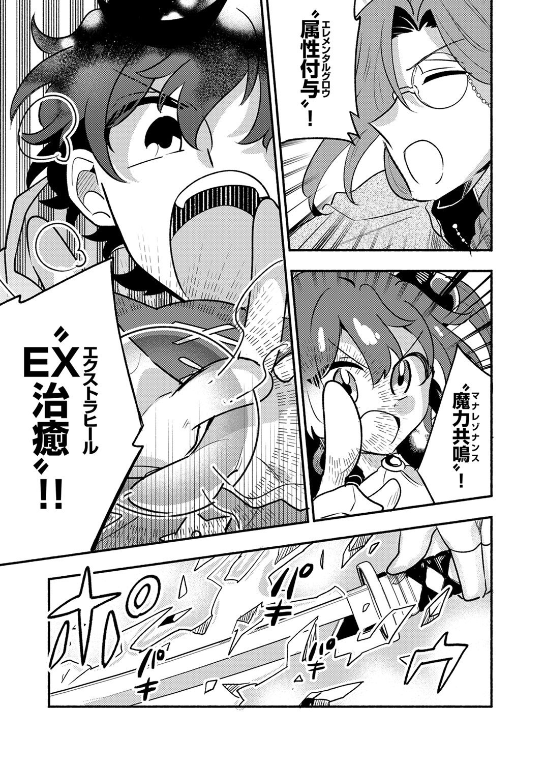 Guild o Tsuihou Sareta Kaifuku Jutsushi, Jitsu wa Maryoku Mugen Nanode Kikaku Gai no Kaifuku Mahou de Densetsu to Naru Chapter 13 5ページ