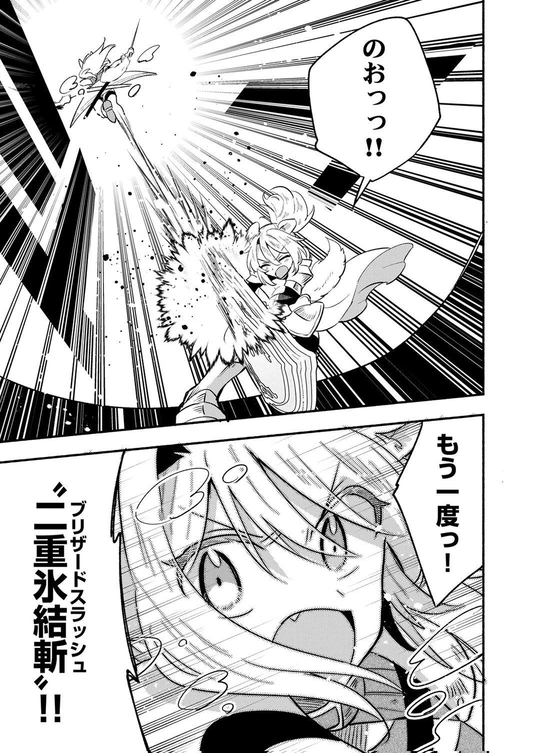 Guild o Tsuihou Sareta Kaifuku Jutsushi, Jitsu wa Maryoku Mugen Nanode Kikaku Gai no Kaifuku Mahou de Densetsu to Naru Chapter 13 7ページ