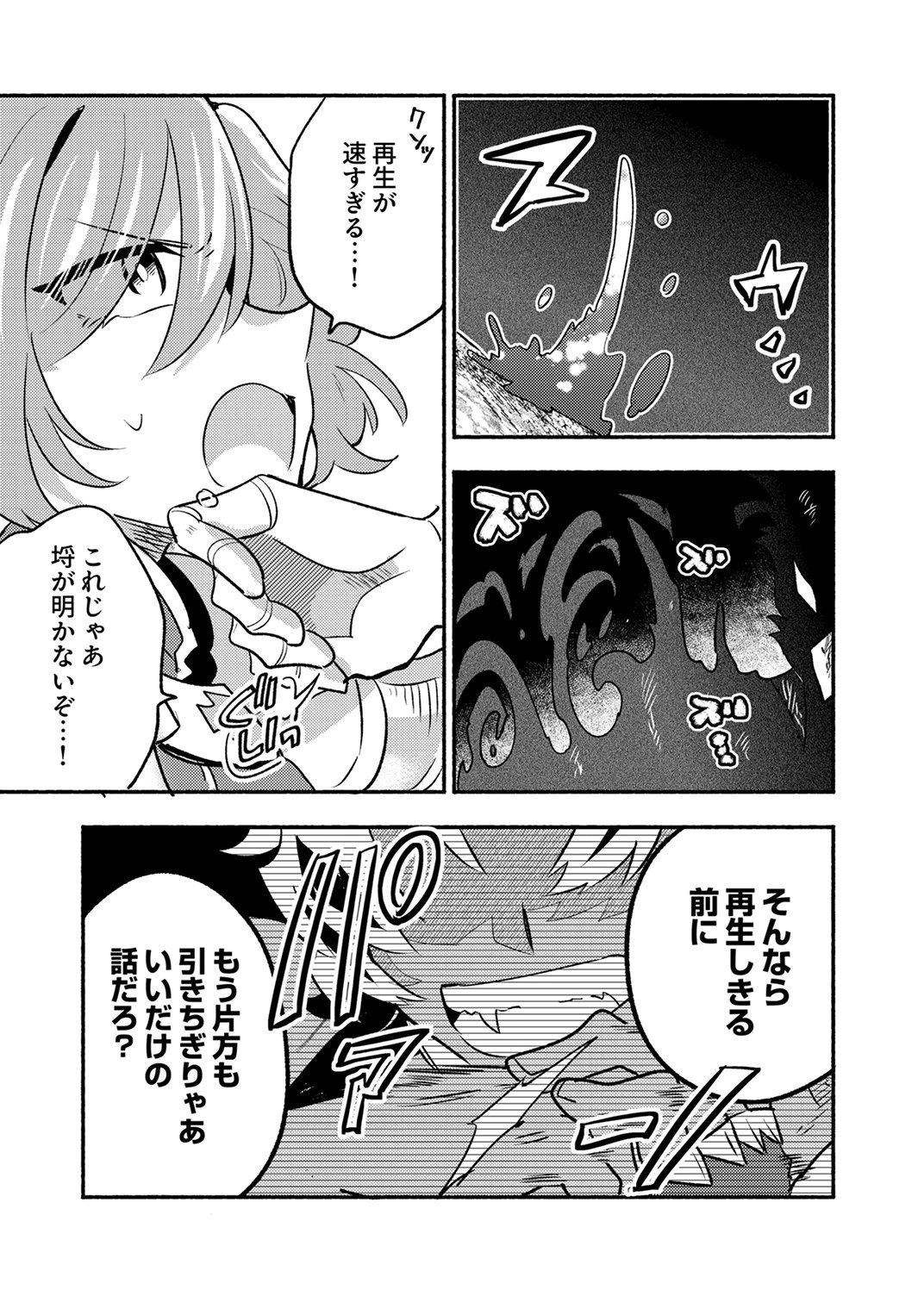 Guild o Tsuihou Sareta Kaifuku Jutsushi, Jitsu wa Maryoku Mugen Nanode Kikaku Gai no Kaifuku Mahou de Densetsu to Naru Chapter 13 9ページ