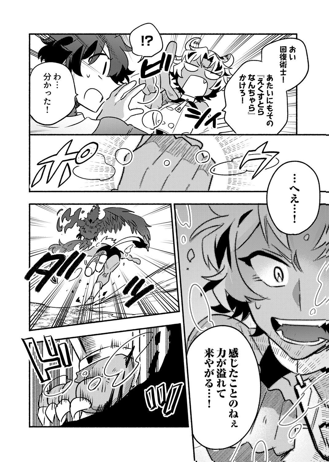 Guild o Tsuihou Sareta Kaifuku Jutsushi, Jitsu wa Maryoku Mugen Nanode Kikaku Gai no Kaifuku Mahou de Densetsu to Naru Chapter 13 10ページ