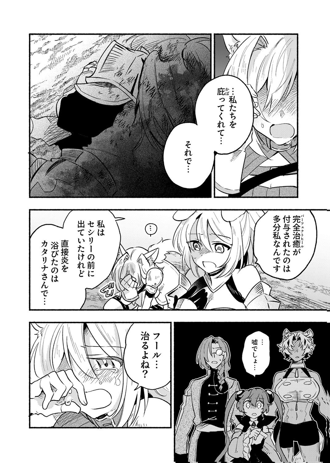Guild o Tsuihou Sareta Kaifuku Jutsushi, Jitsu wa Maryoku Mugen Nanode Kikaku Gai no Kaifuku Mahou de Densetsu to Naru Chapter 14 2ページ