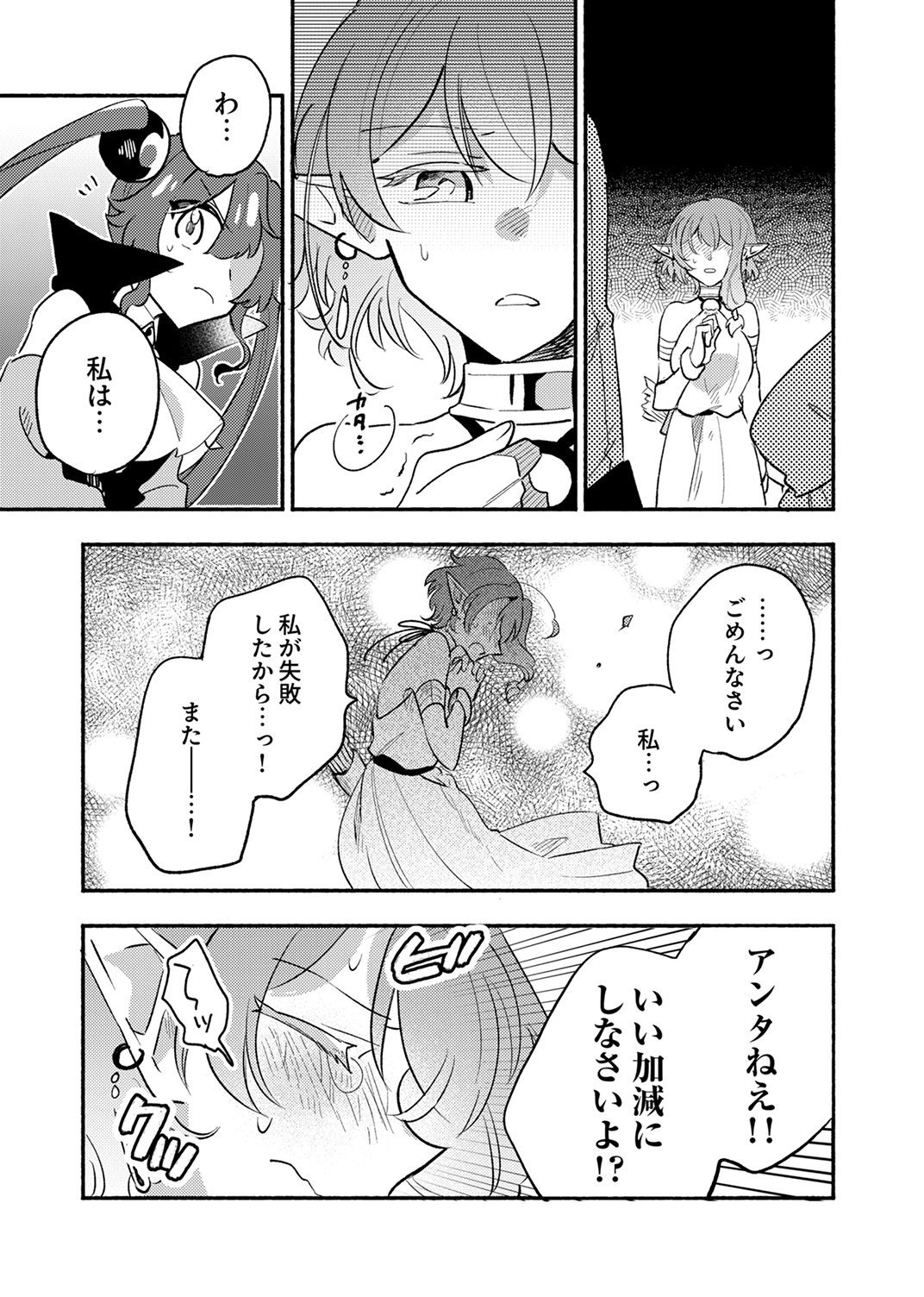 Guild o Tsuihou Sareta Kaifuku Jutsushi, Jitsu wa Maryoku Mugen Nanode Kikaku Gai no Kaifuku Mahou de Densetsu to Naru Chapter 14 11ページ