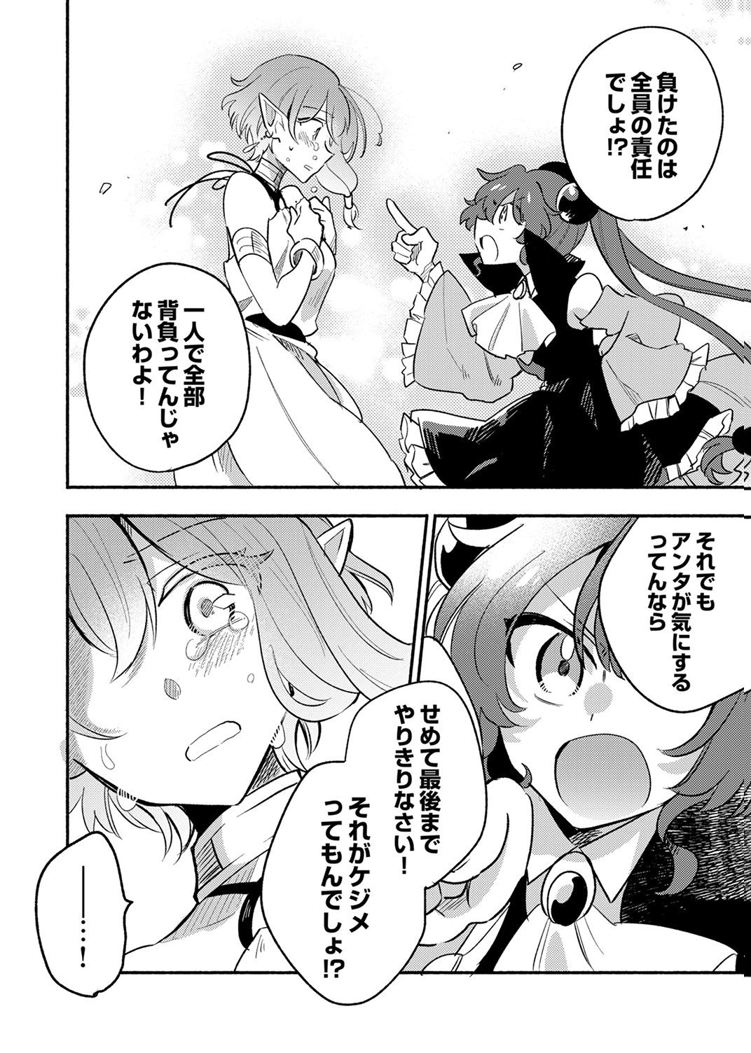 Guild o Tsuihou Sareta Kaifuku Jutsushi, Jitsu wa Maryoku Mugen Nanode Kikaku Gai no Kaifuku Mahou de Densetsu to Naru Chapter 14 12ページ