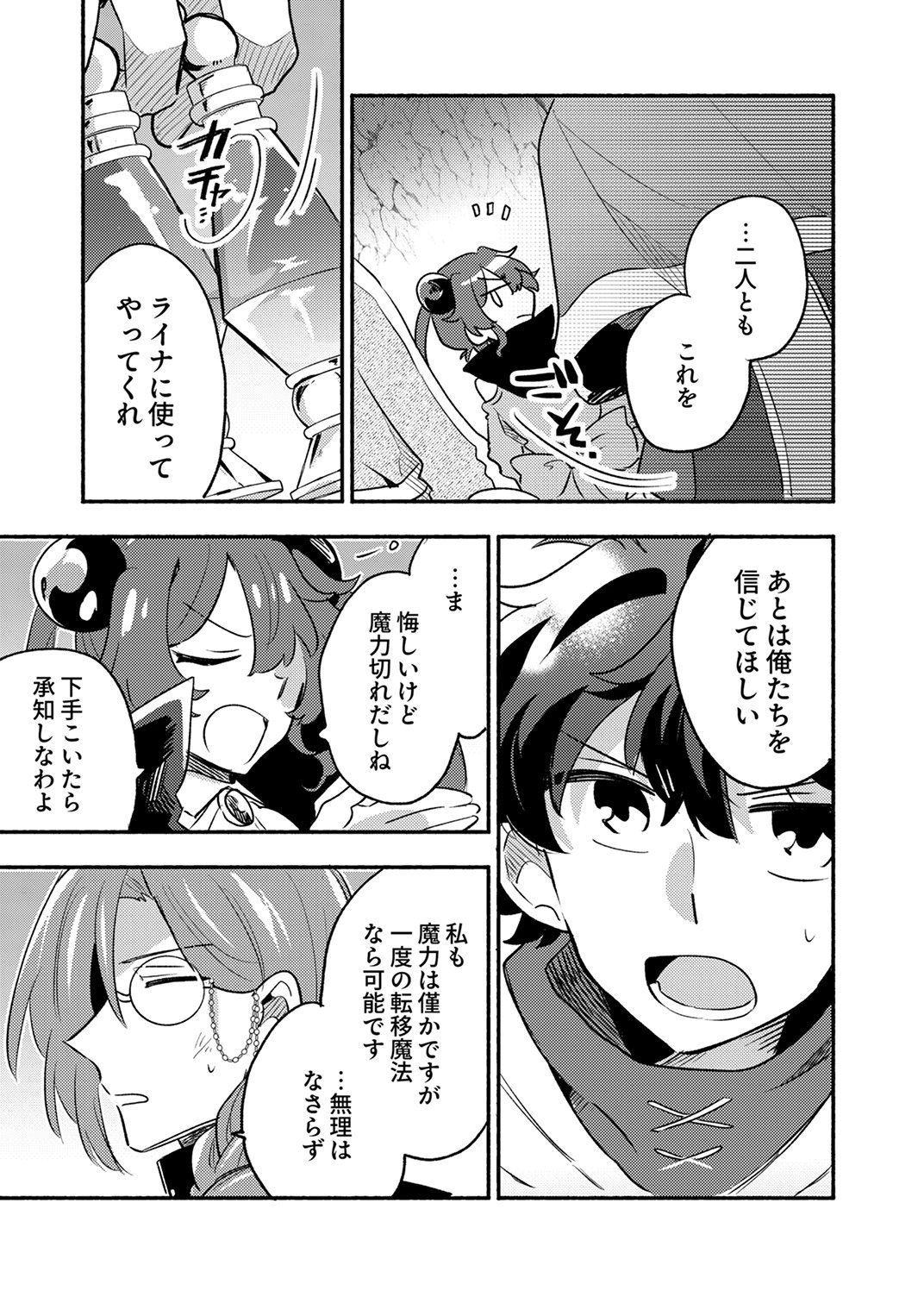 Guild o Tsuihou Sareta Kaifuku Jutsushi, Jitsu wa Maryoku Mugen Nanode Kikaku Gai no Kaifuku Mahou de Densetsu to Naru Chapter 14 13ページ