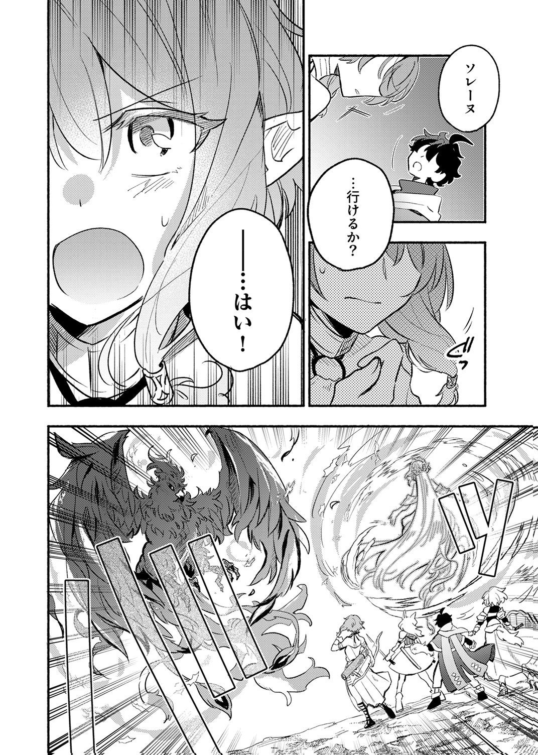 Guild o Tsuihou Sareta Kaifuku Jutsushi, Jitsu wa Maryoku Mugen Nanode Kikaku Gai no Kaifuku Mahou de Densetsu to Naru Chapter 14 14ページ