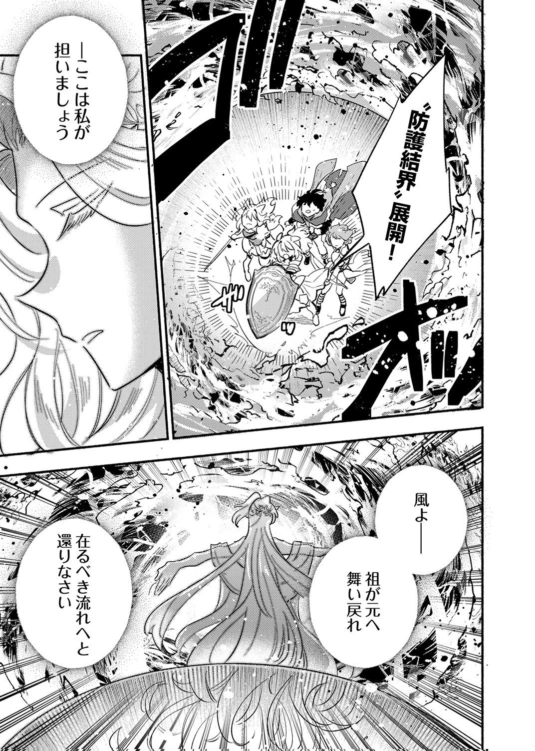 Guild o Tsuihou Sareta Kaifuku Jutsushi, Jitsu wa Maryoku Mugen Nanode Kikaku Gai no Kaifuku Mahou de Densetsu to Naru Chapter 14 15ページ