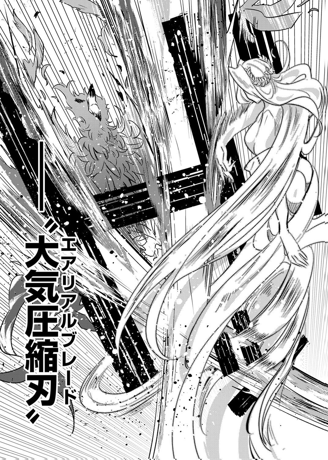 Guild o Tsuihou Sareta Kaifuku Jutsushi, Jitsu wa Maryoku Mugen Nanode Kikaku Gai no Kaifuku Mahou de Densetsu to Naru Chapter 14 17ページ