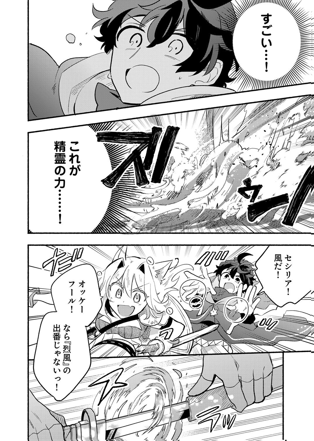 Guild o Tsuihou Sareta Kaifuku Jutsushi, Jitsu wa Maryoku Mugen Nanode Kikaku Gai no Kaifuku Mahou de Densetsu to Naru Chapter 14 18ページ