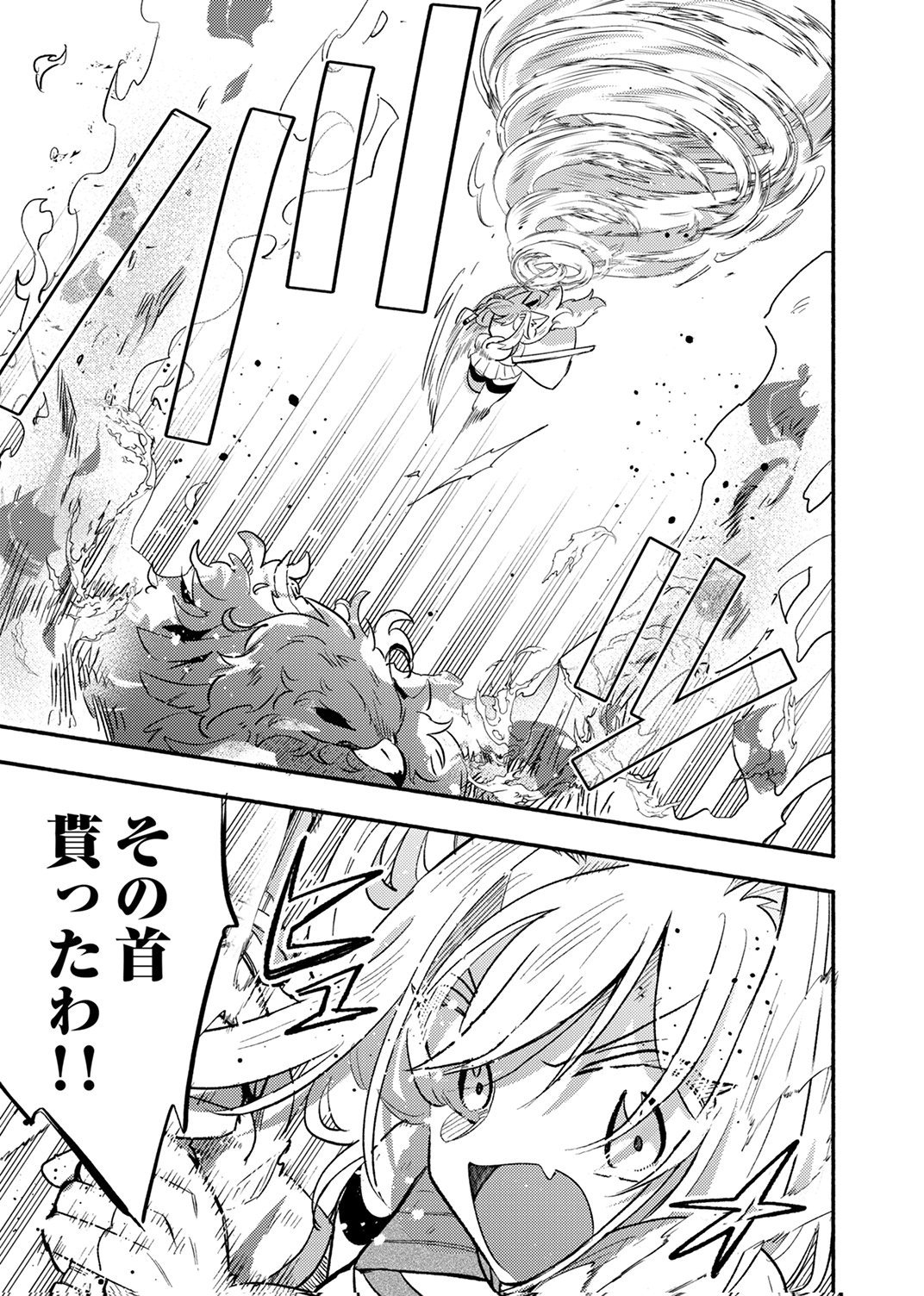 Guild o Tsuihou Sareta Kaifuku Jutsushi, Jitsu wa Maryoku Mugen Nanode Kikaku Gai no Kaifuku Mahou de Densetsu to Naru Chapter 14 19ページ
