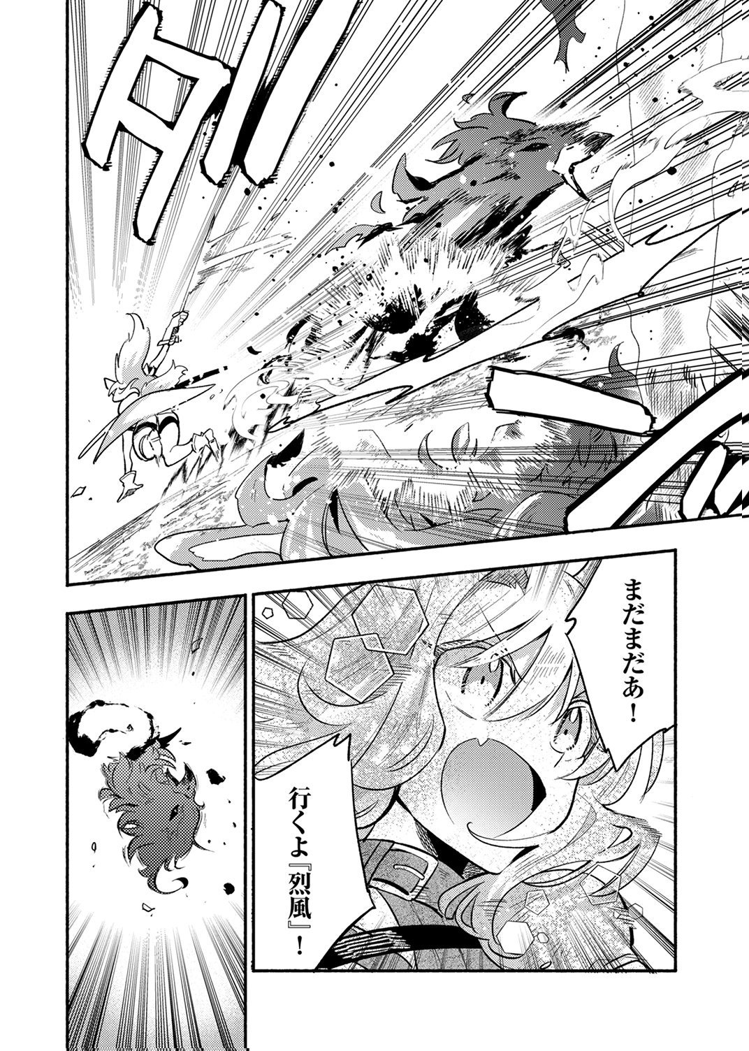 Guild o Tsuihou Sareta Kaifuku Jutsushi, Jitsu wa Maryoku Mugen Nanode Kikaku Gai no Kaifuku Mahou de Densetsu to Naru Chapter 14 20ページ