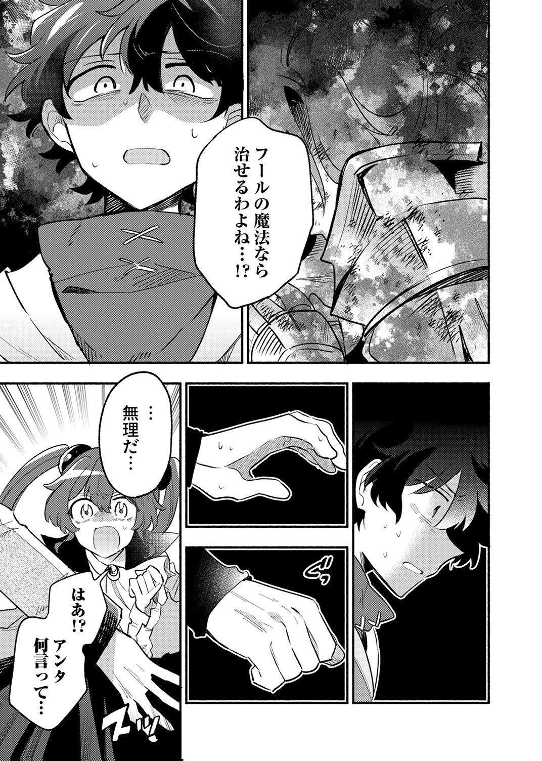 Guild o Tsuihou Sareta Kaifuku Jutsushi, Jitsu wa Maryoku Mugen Nanode Kikaku Gai no Kaifuku Mahou de Densetsu to Naru Chapter 14 3ページ