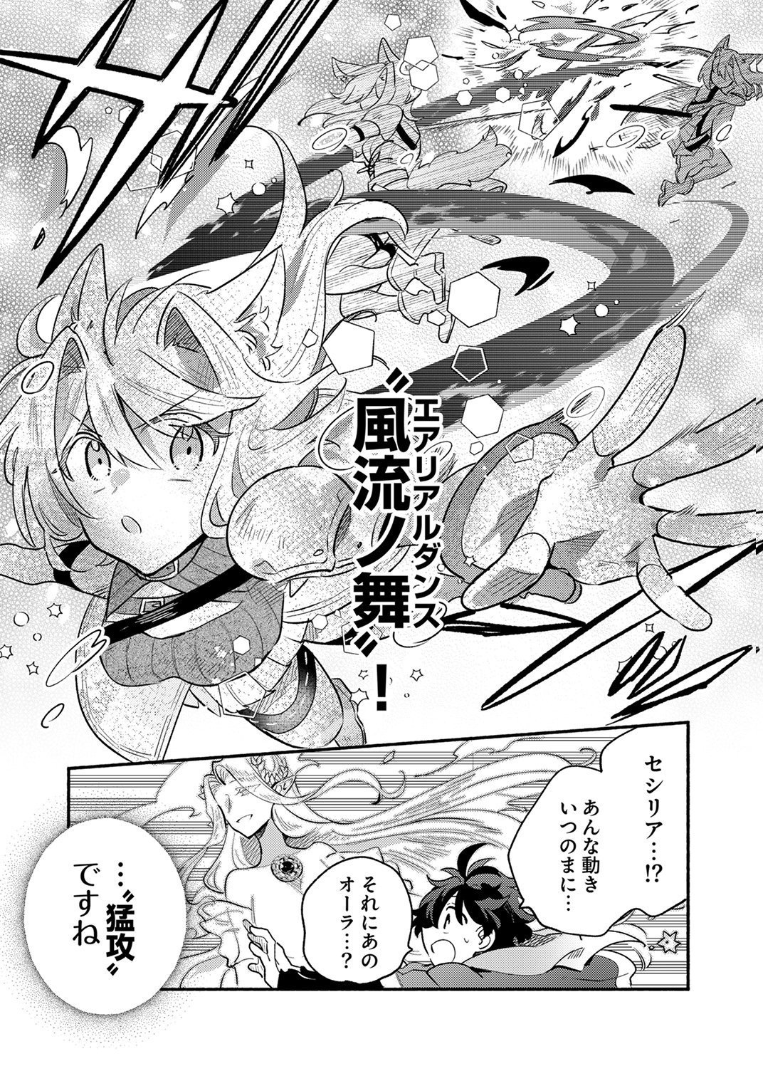 Guild o Tsuihou Sareta Kaifuku Jutsushi, Jitsu wa Maryoku Mugen Nanode Kikaku Gai no Kaifuku Mahou de Densetsu to Naru Chapter 14 21ページ