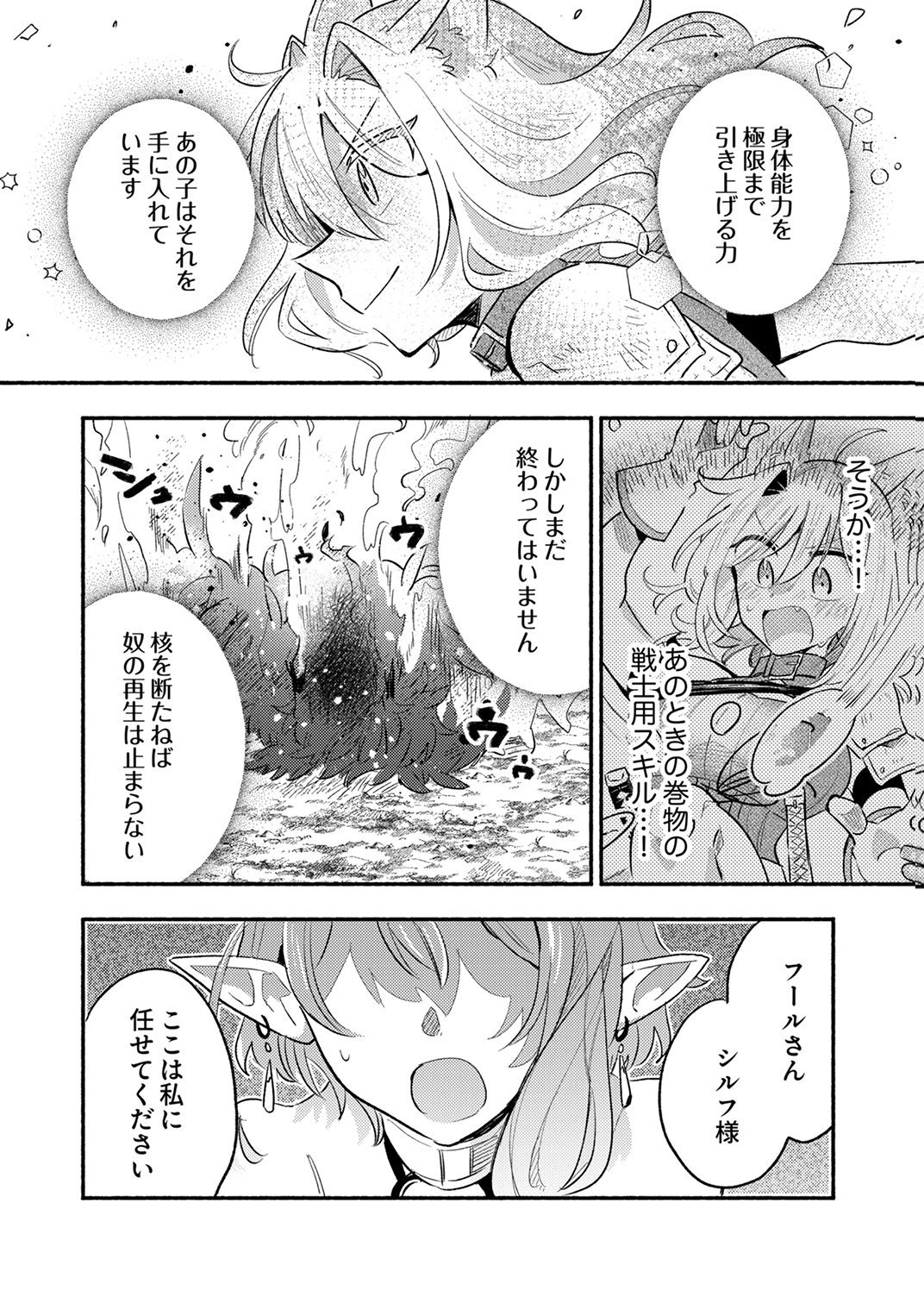 Guild o Tsuihou Sareta Kaifuku Jutsushi, Jitsu wa Maryoku Mugen Nanode Kikaku Gai no Kaifuku Mahou de Densetsu to Naru Chapter 14 22ページ
